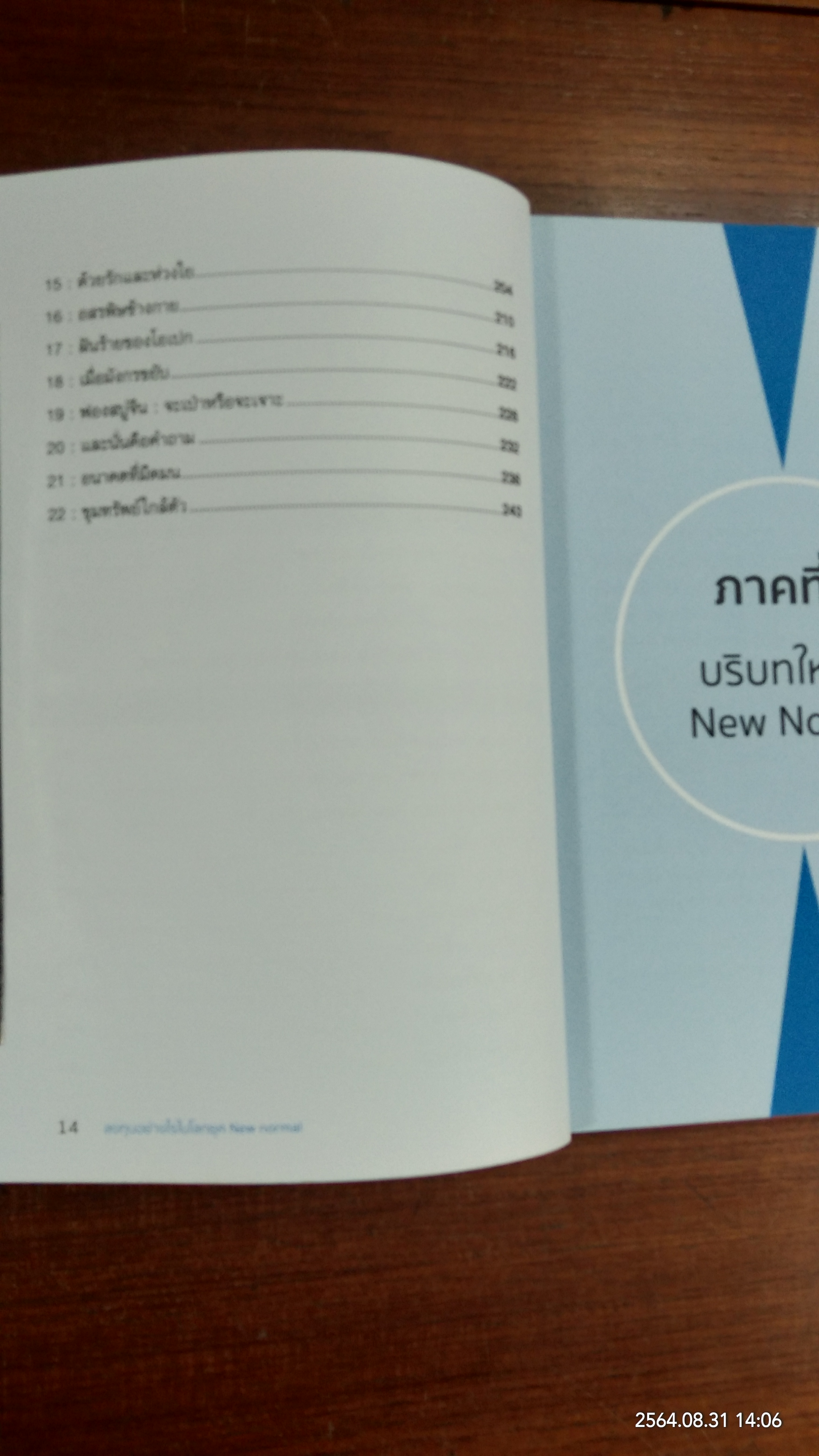 ลงทุนอย่างไรในโลกยุค New Normal / ดร.ปิยศักดิ์ มานะสันต์