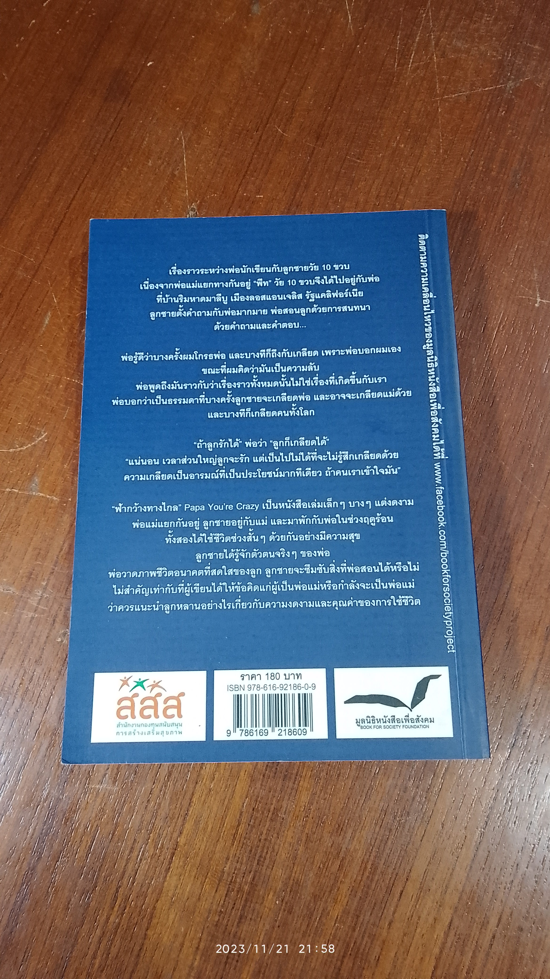 ฟ้ากว้างทางไกล / วิลเลียม ซาโรยัน