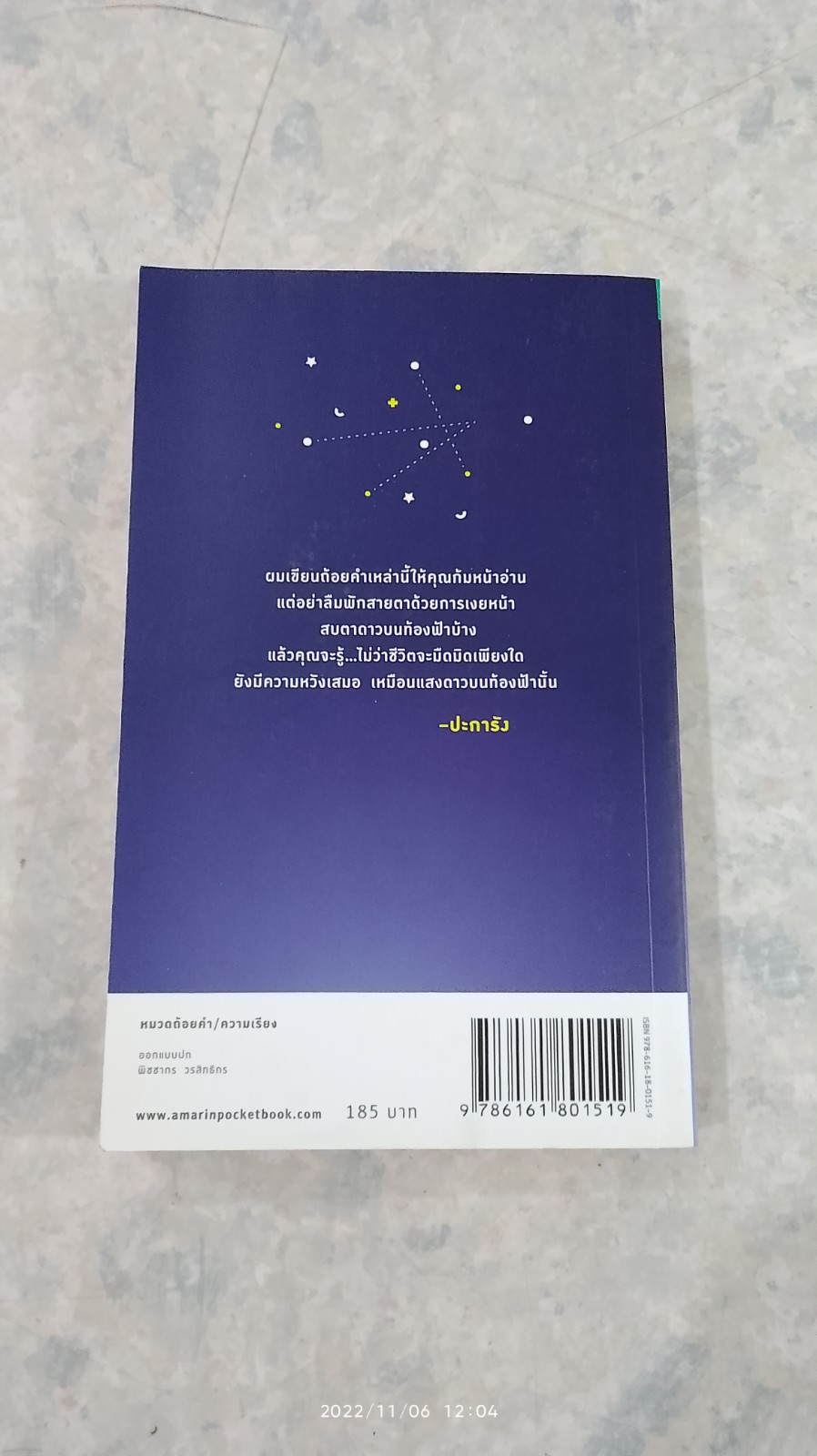 เงยหน้า สบตาดาว / ปะการัง