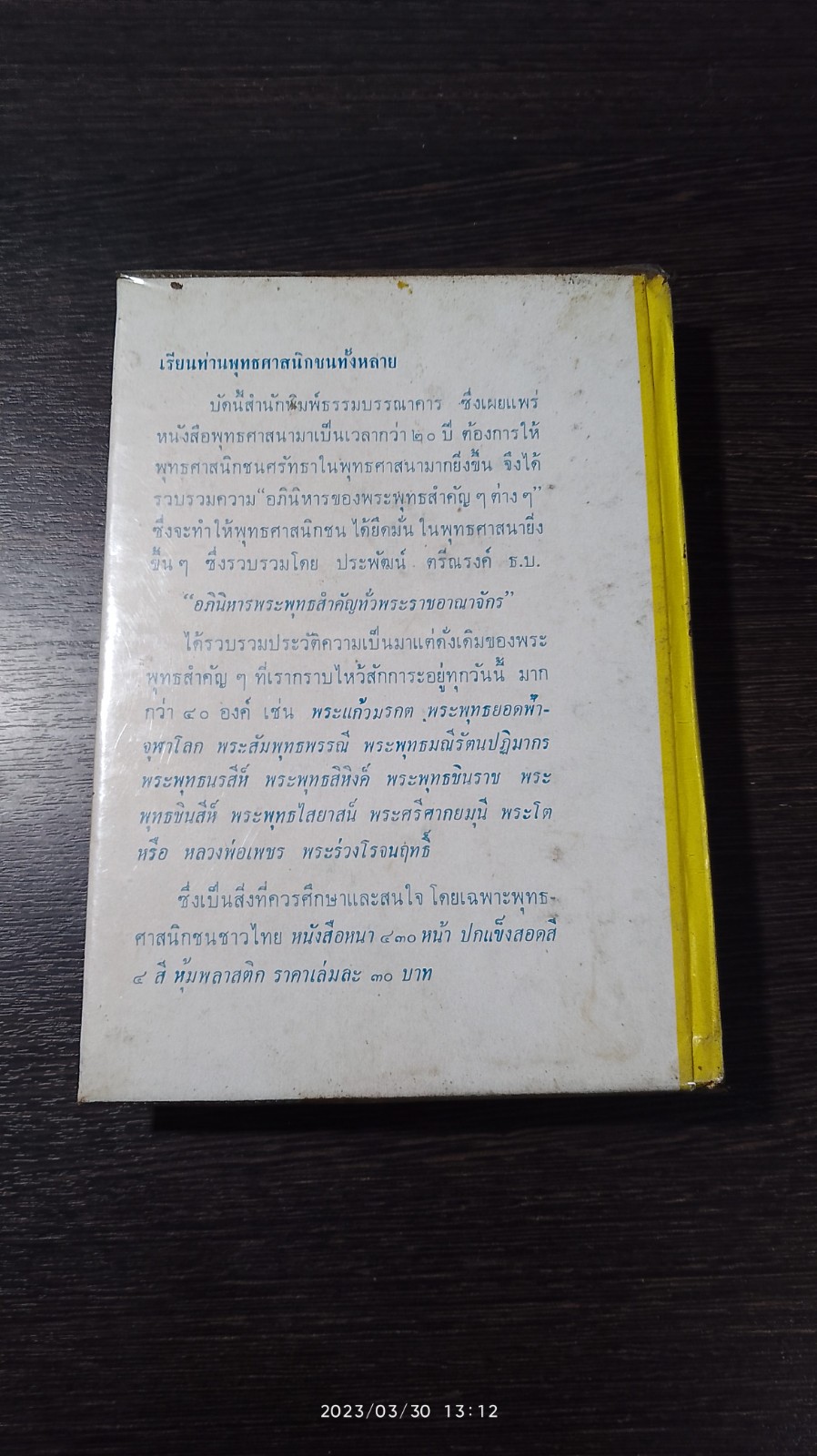 รัชดาภิเษก ร.9 / พ.เทียนทองดี