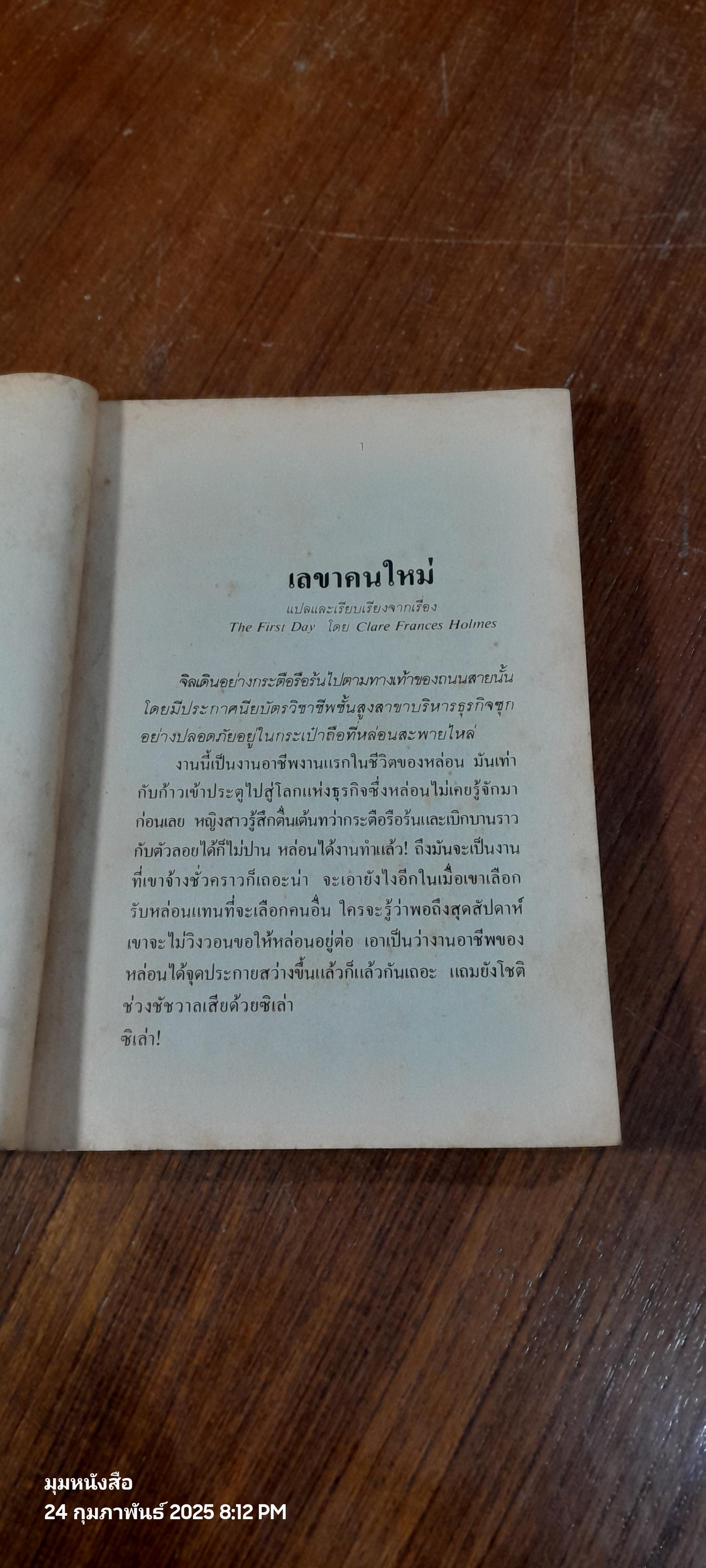 เลขาคนใหม่ / มนันยา