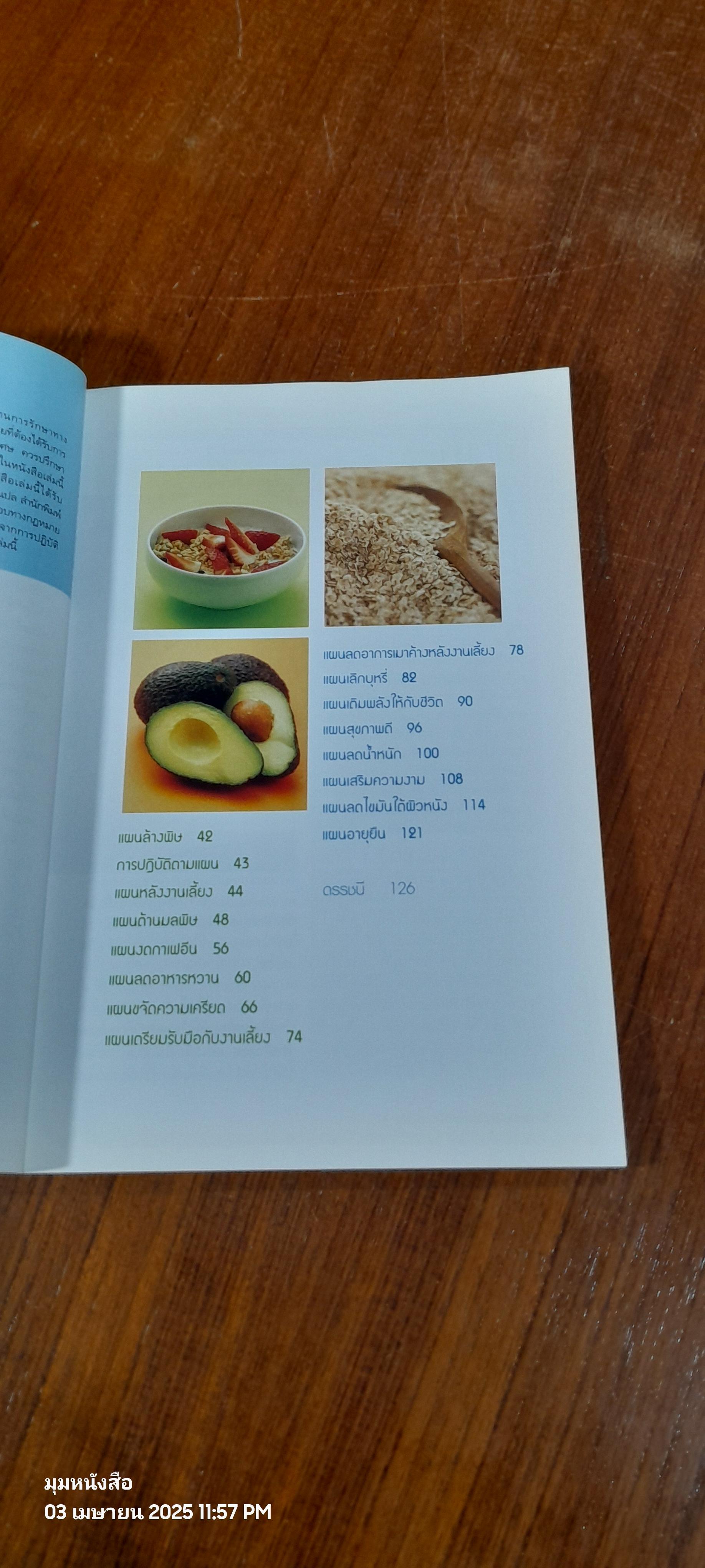 Detox Solutions 14 แผนล้างพิษ เพื่อชีวิตสุขภาพดี / นพ.พงษศักดิ์ น้อยพยัคฆ์ แปล