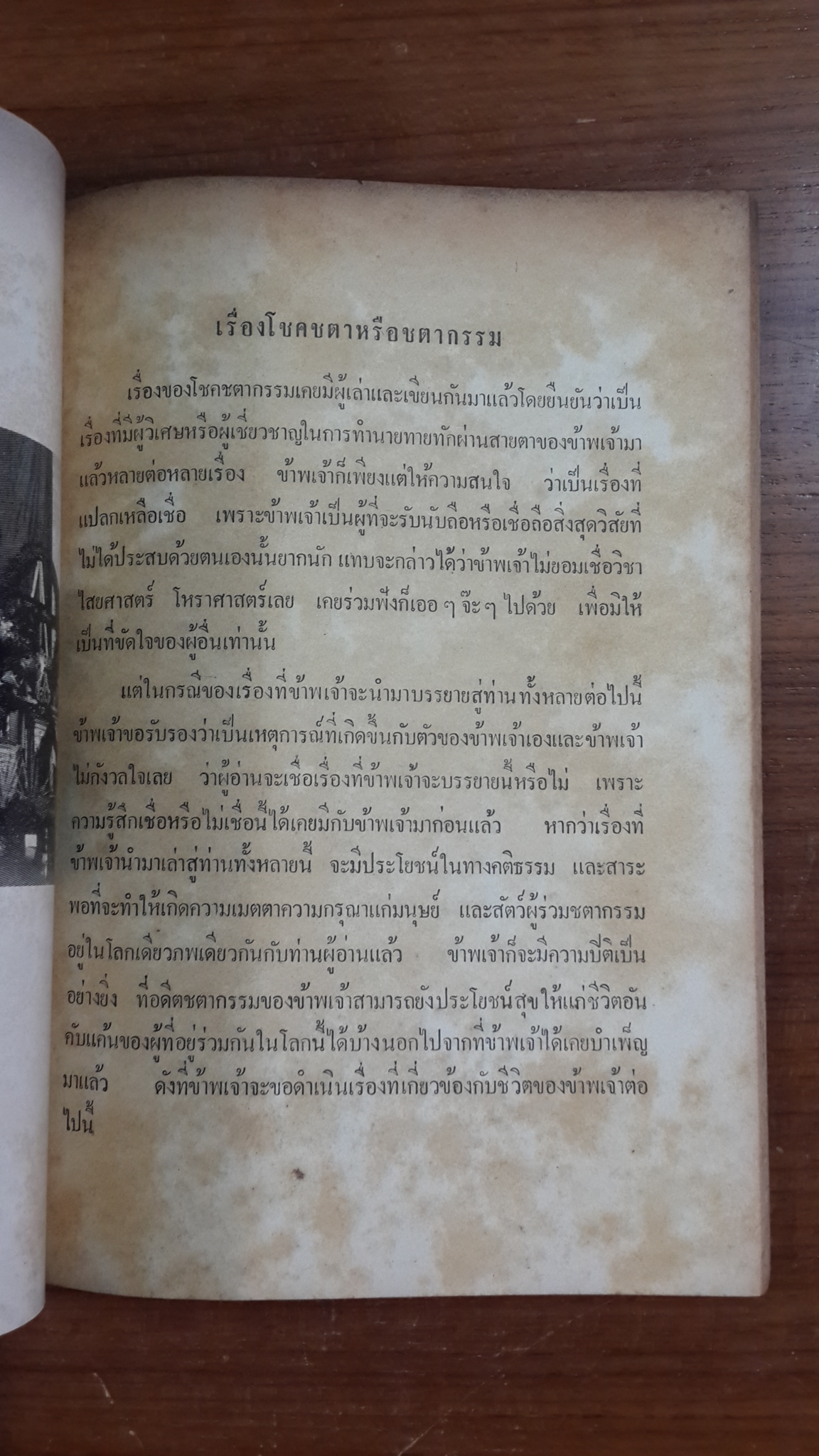 อนุสรณ์ในงานพระราชทานเพลิงศพ นายเผดิมรัฐ แสง-ชูโต (มีตราห้องสมุด)