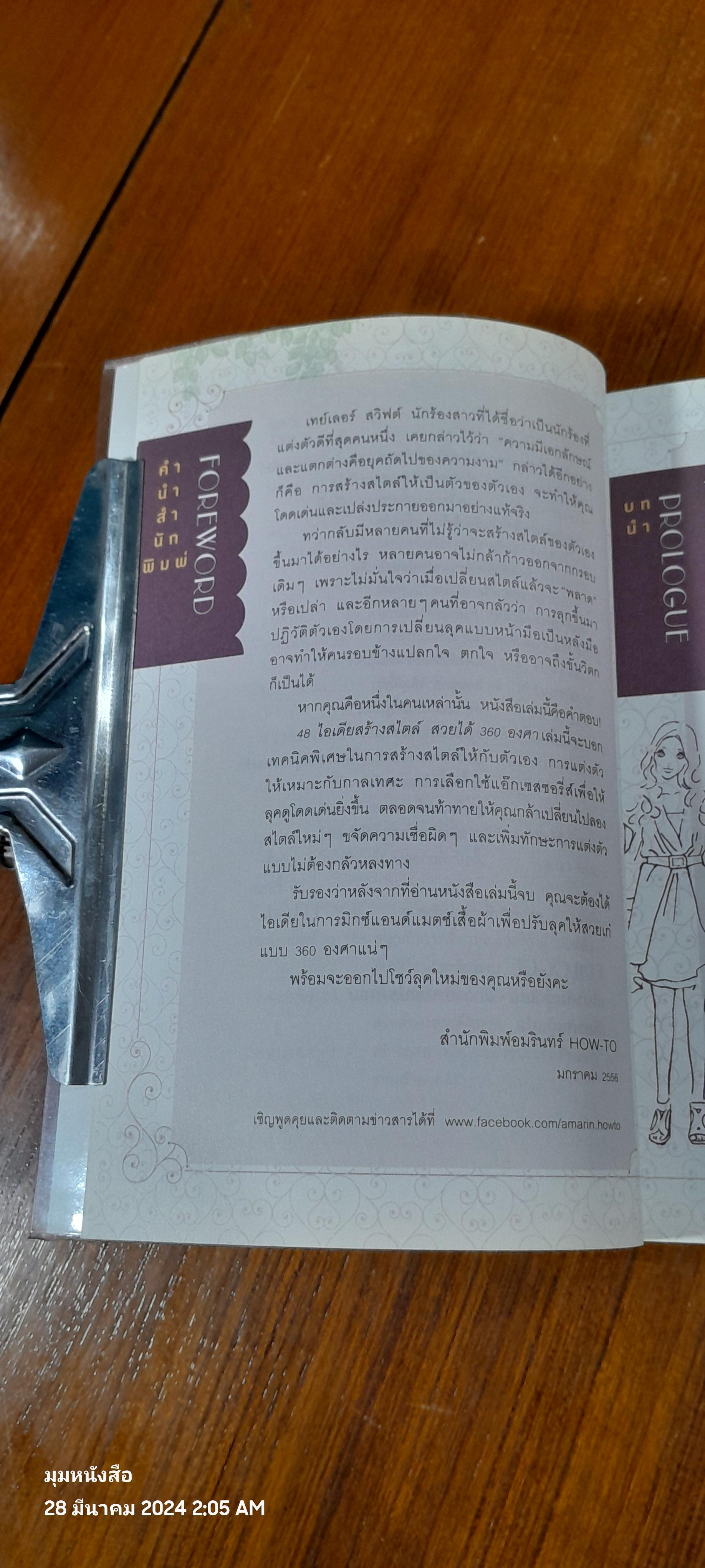 48 ไอเดียสร้างสไตล์ สวยได้ 360 องศา / ริเอะ มิยะตะ