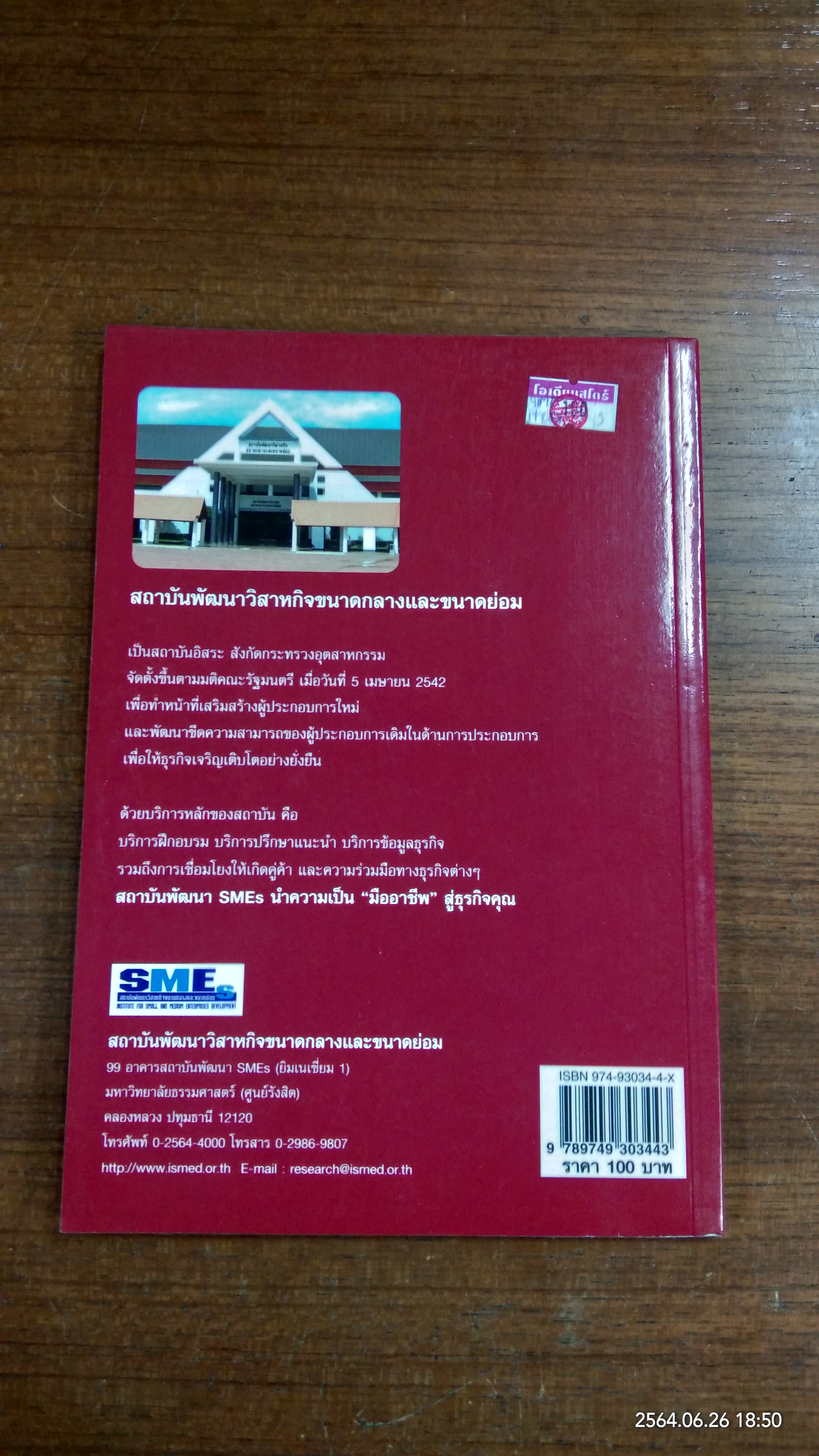 ธุรกิจไอศกรีมโฮมเมด / SMEs