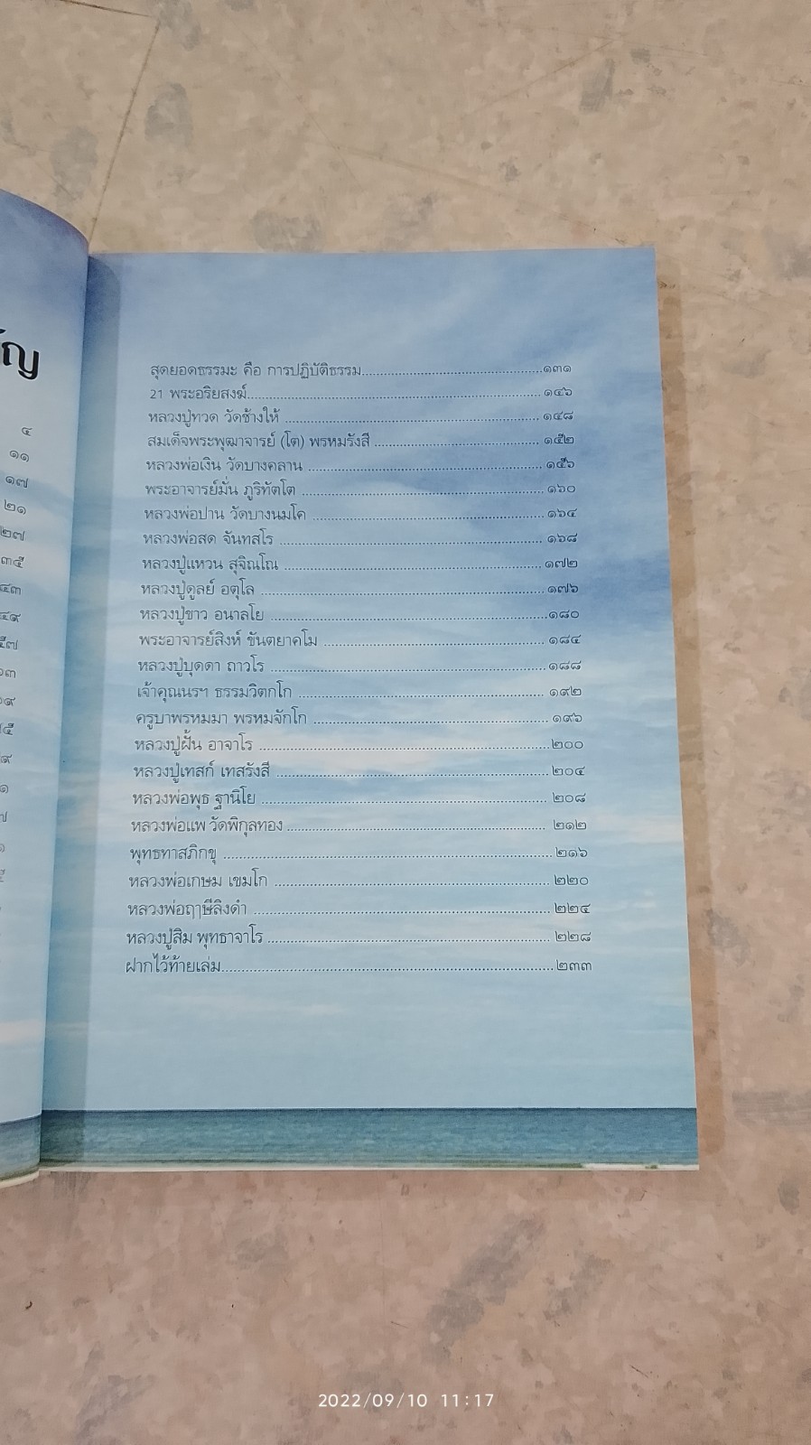 สุดยอดธรรมะ ฉบับ พินัยกรรม / วรยุทธ พิชัยศรทัต