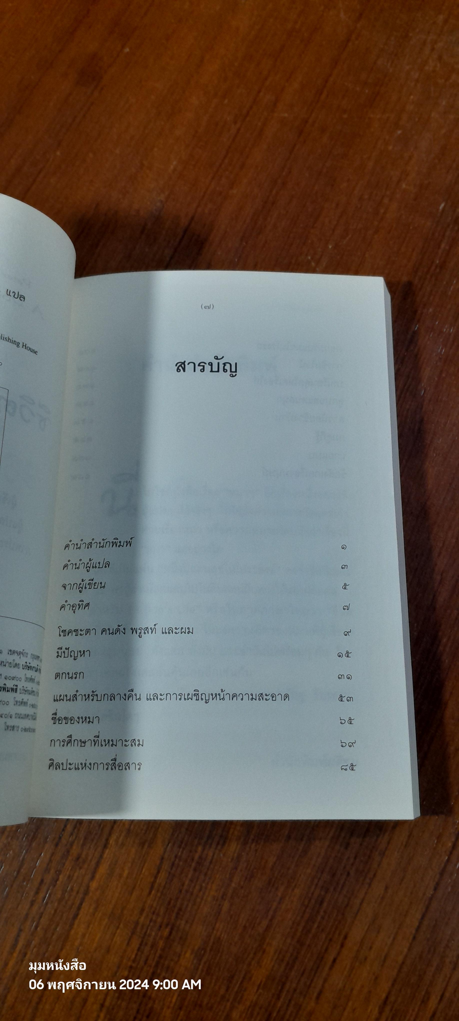 ชีวิตหมา ๆ / PETER MAYLE