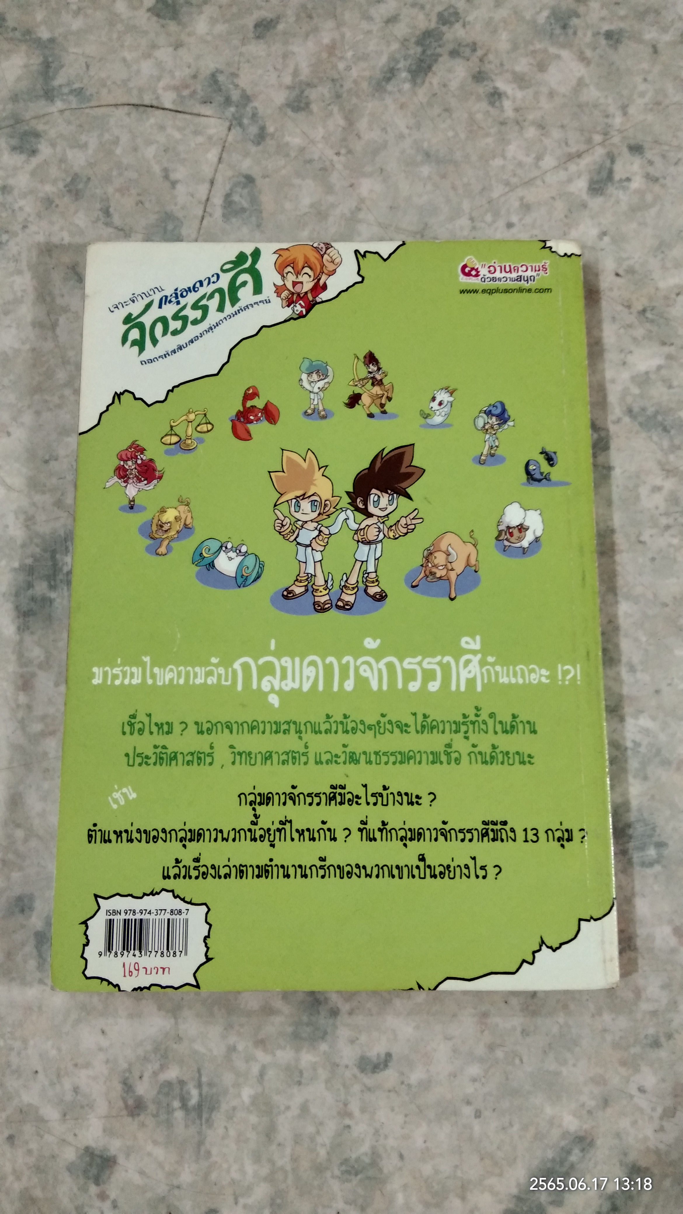 เจาะตำนานกลุ่มดาวจักรราศี ถอดรหัสสิบสองกลุ่มดาวมหัศจรรย์