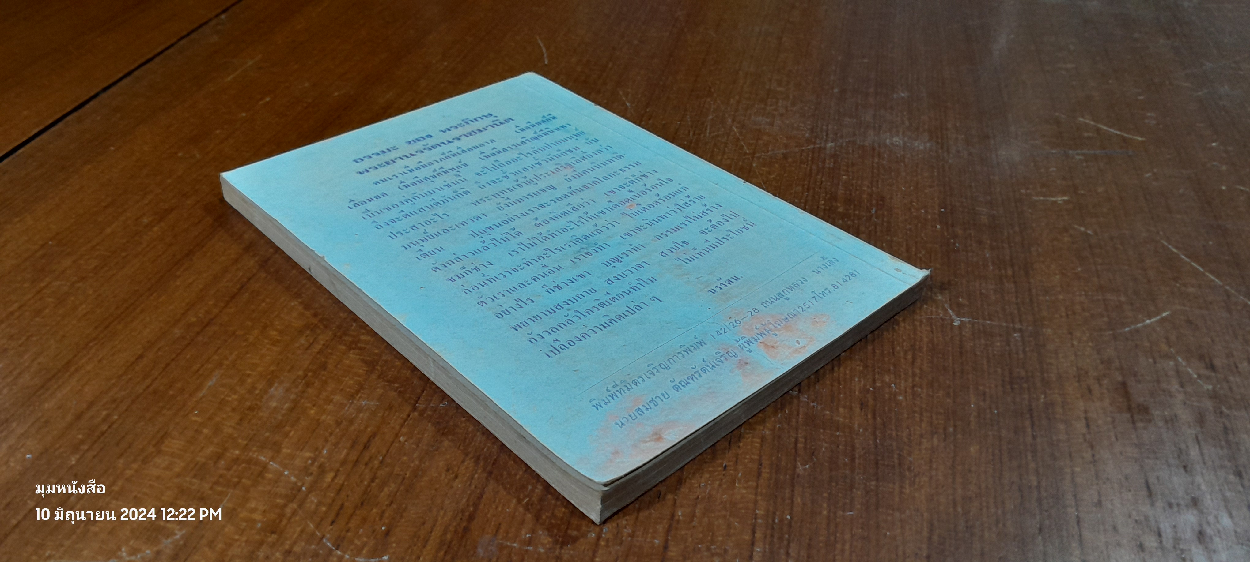 คู่มือประจำบ้าน / อำนวย สุขเจริญ