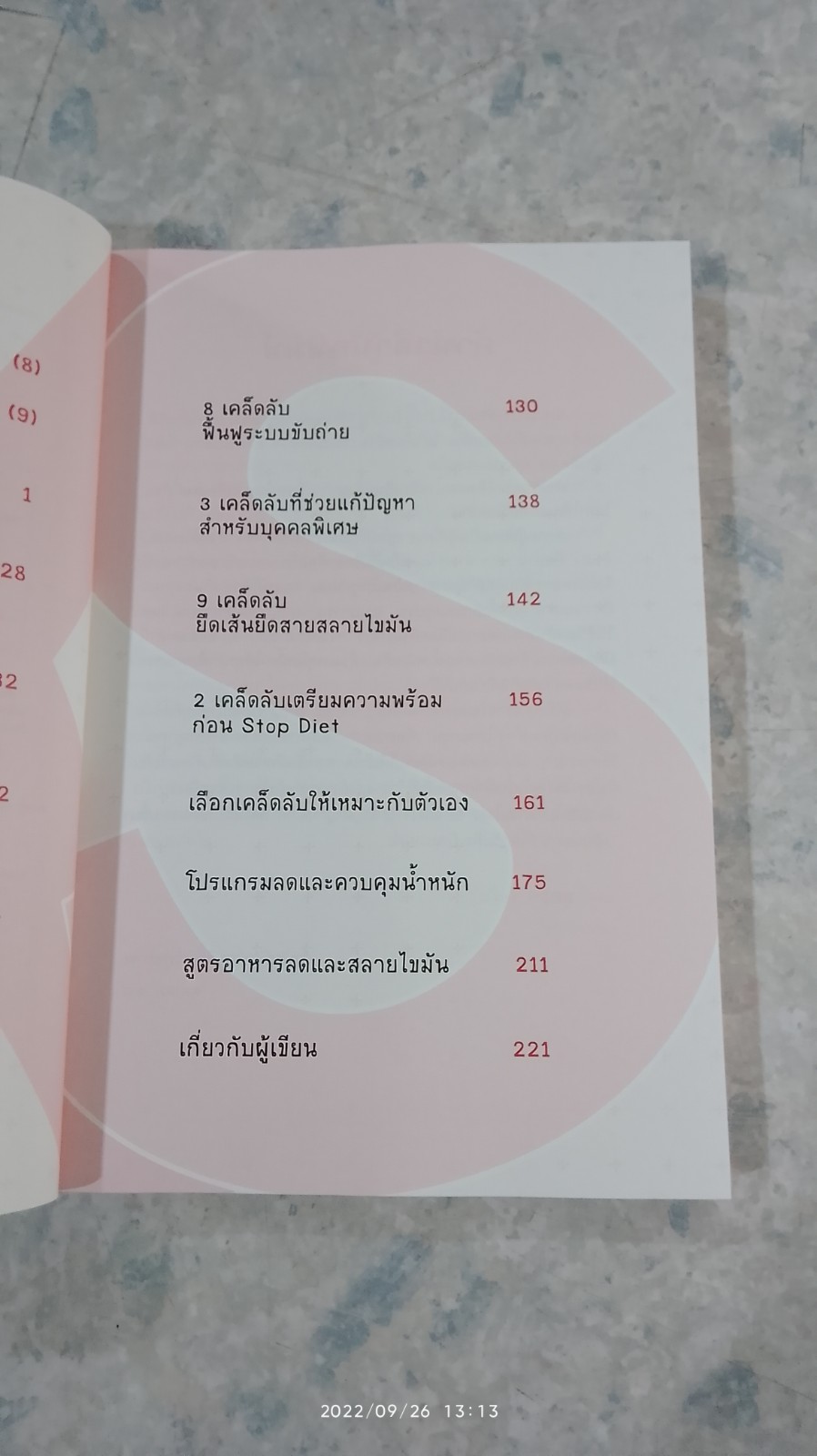 100 เคล็ดลับทำคุณผอม / รุ่งเรือง คลองบางลอ
