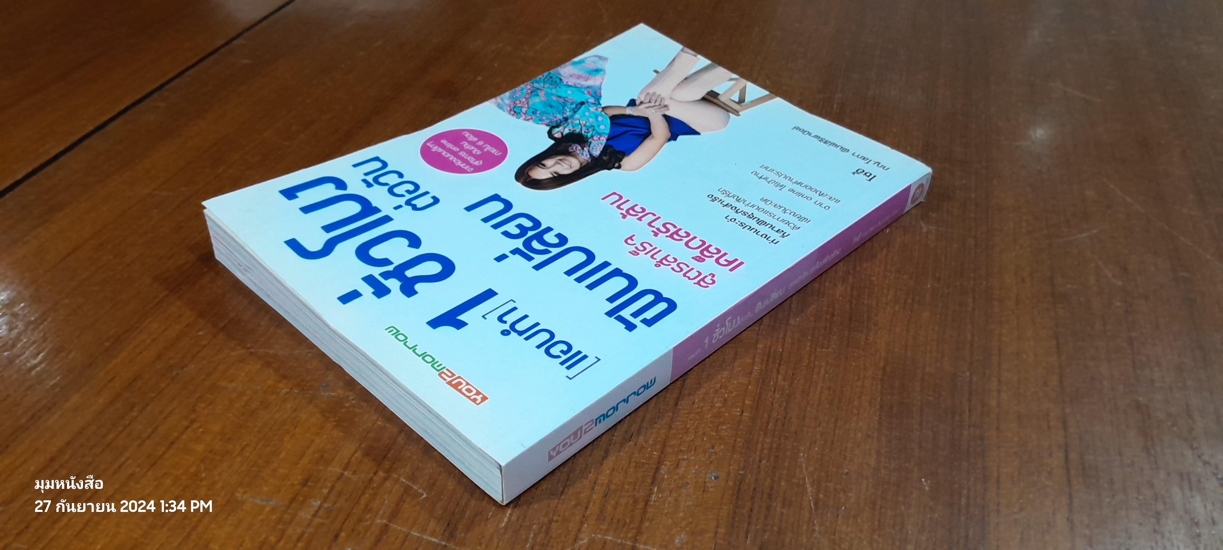 [ แอบทำ ] 1 ชั่วโมงต่อวัน ฝันเปลี่ยน สูตรสำเร็จเคล็ดสร้างล้าน / โซอี้