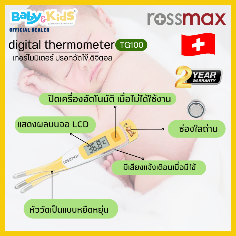 ROSSMAX รุ่น TG100 เทอร์โมมิเตอร์ วัดไข้ ดิจิตอล