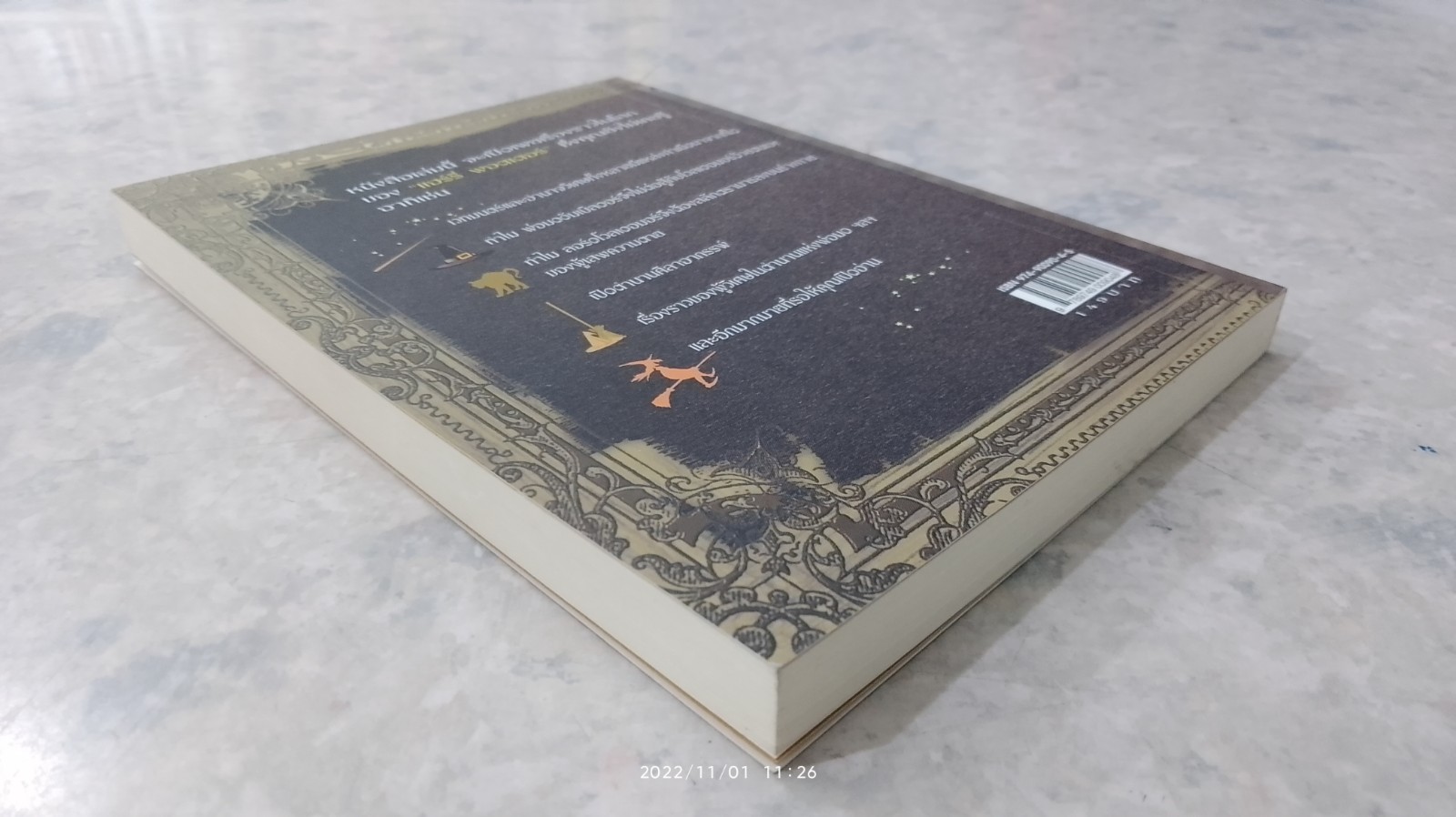 เปิดโลกมหัศจรรย์ของ แฮร์รี่ พอตเตอร์ / David Colbert