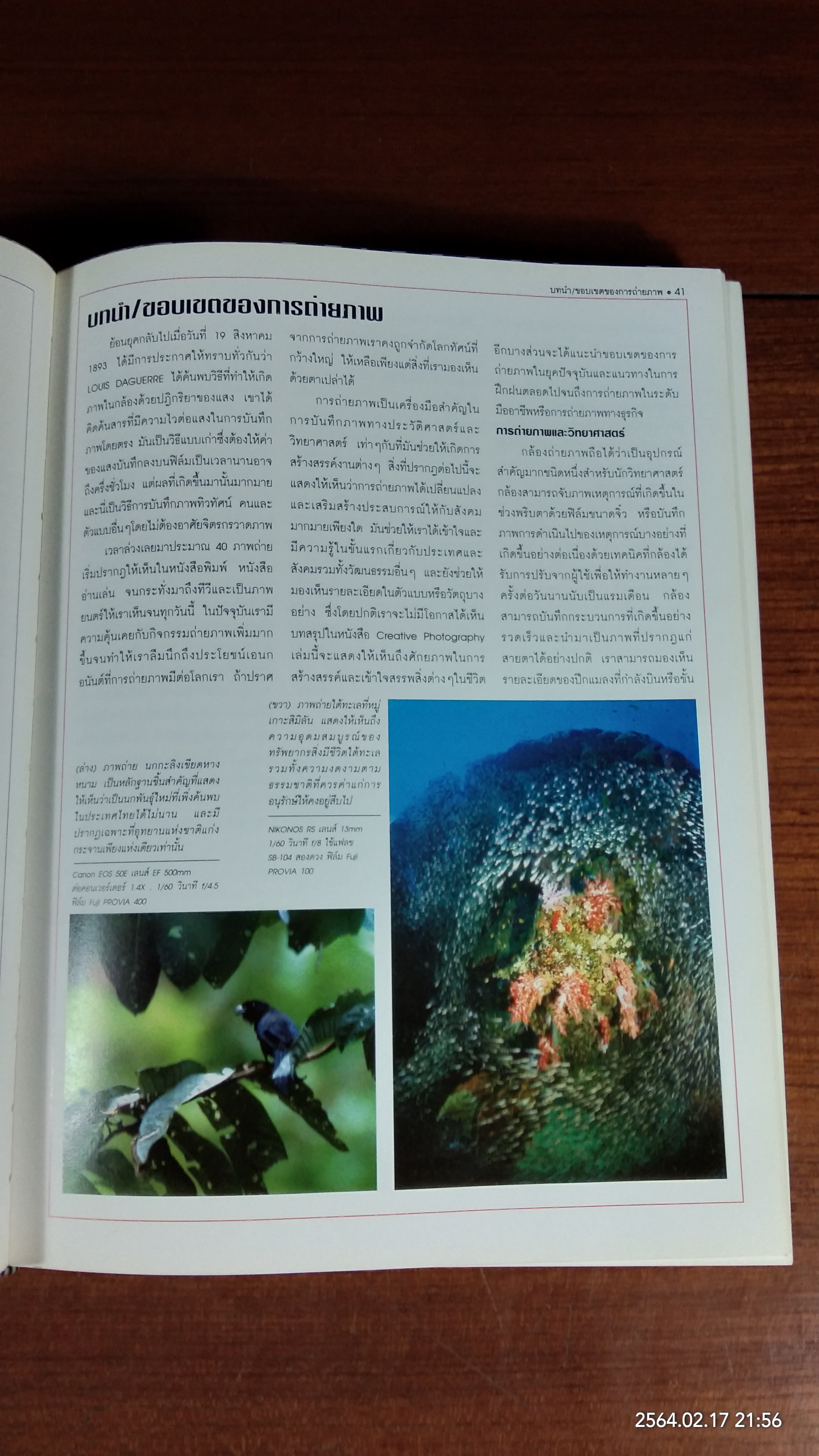 เทคนิคการถ่ายภาพฉบับสมบูรณ์ / ประสิทธิ์ จันเสรีกร