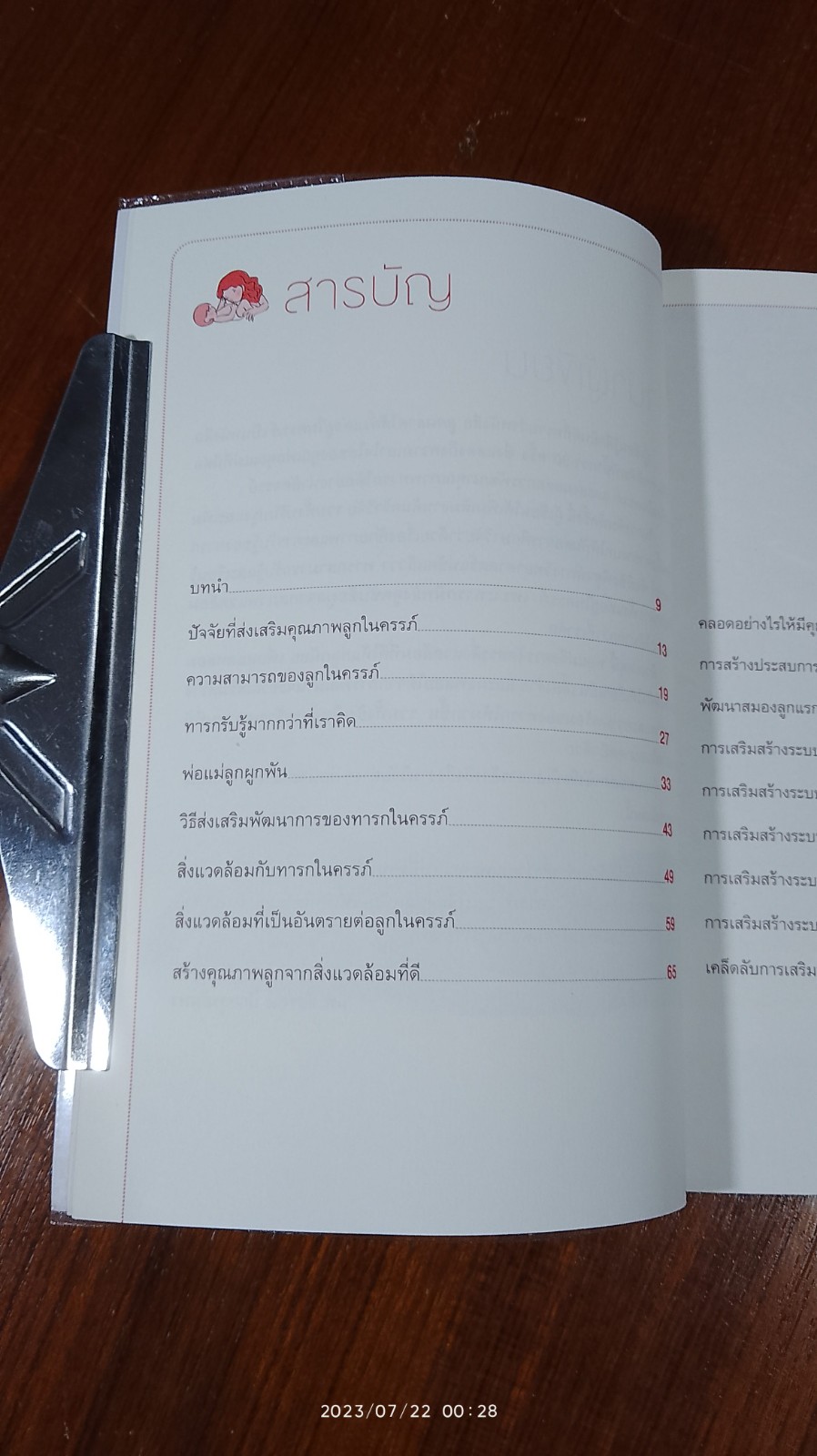 ลูกฉลาดได้ตั้งแต่อยู่ในครรภ์ / นพ.ชัยรัตน์ ปัณฑุรอัมพร