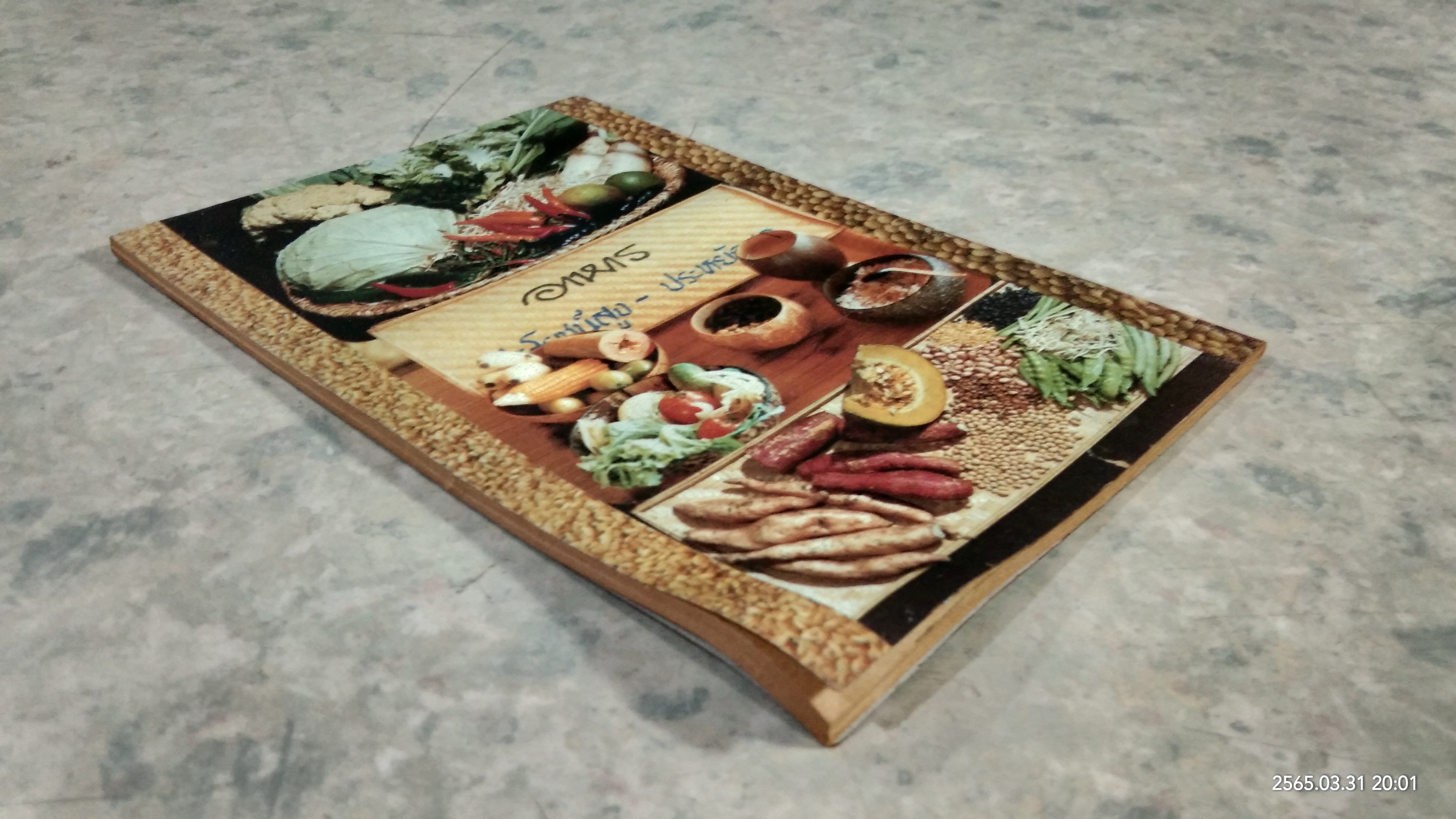 ถั่วเหลืองราชาโปรตีน