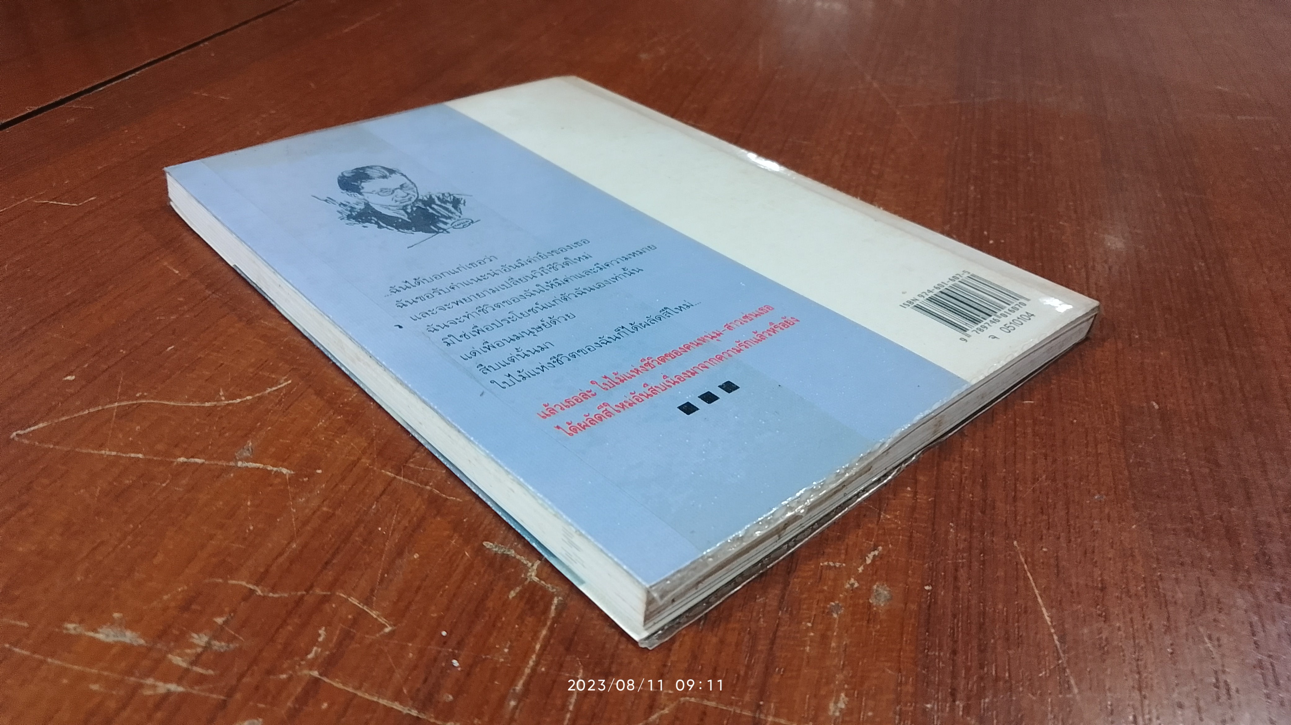 จนกว่าเราจะพบกันอีก / ศรีบูรพา