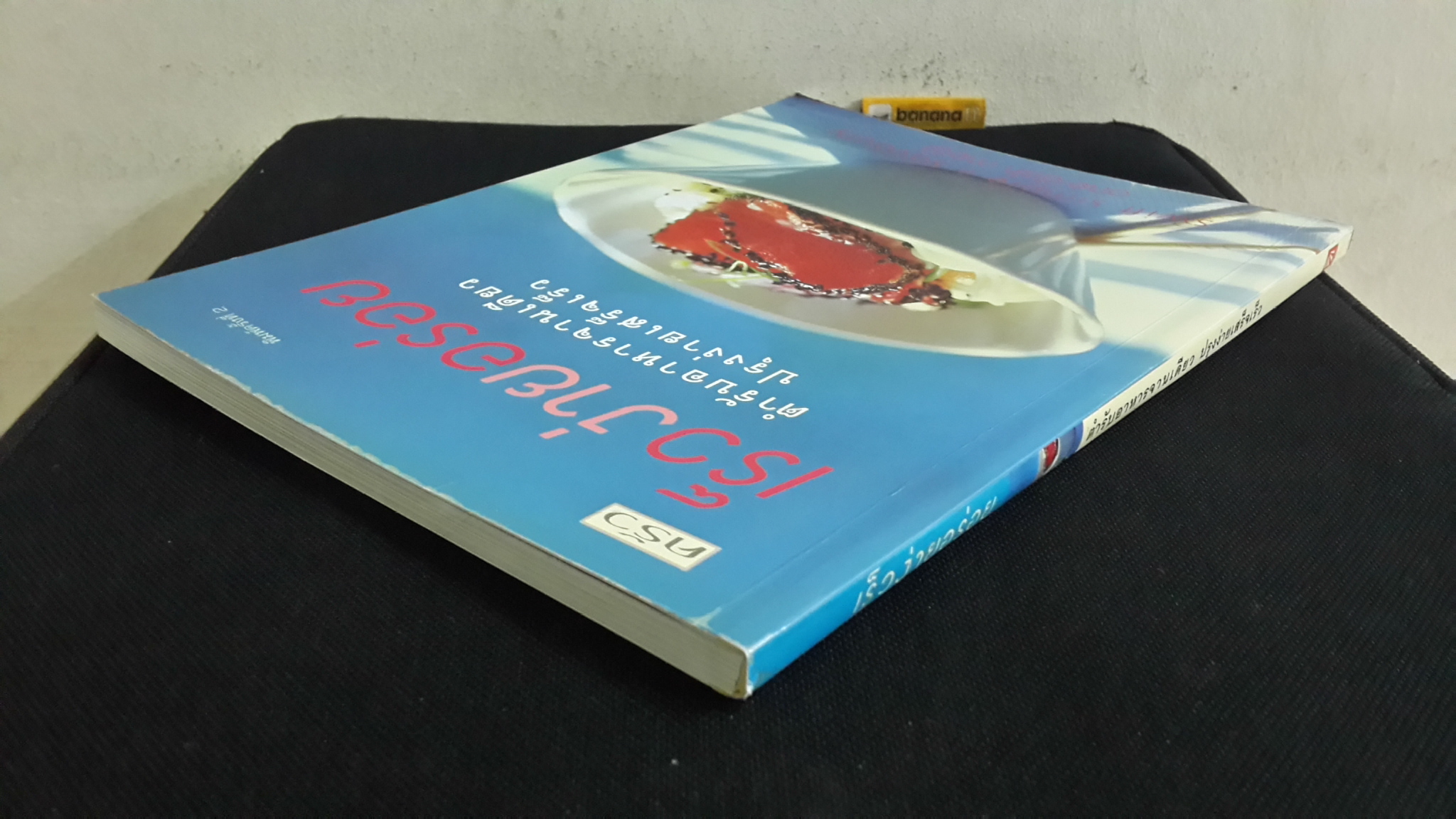 เร็วง่ายอร่อย : ตำรับอาหารจานเดียว ปรุงง่ายเสร็จเร็ว