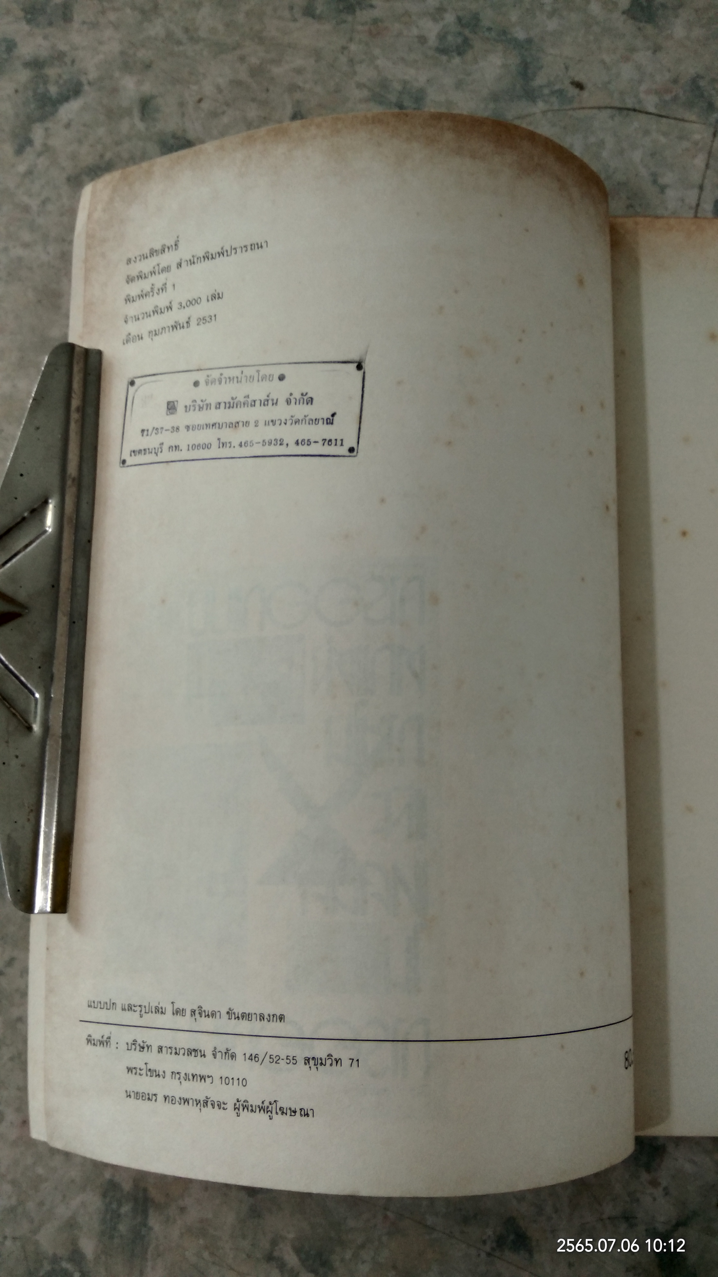 การออกแบบตกแต่งภายในและเทคนิคในการออกแบบ / วัฒนะ จูฑะวิภาต