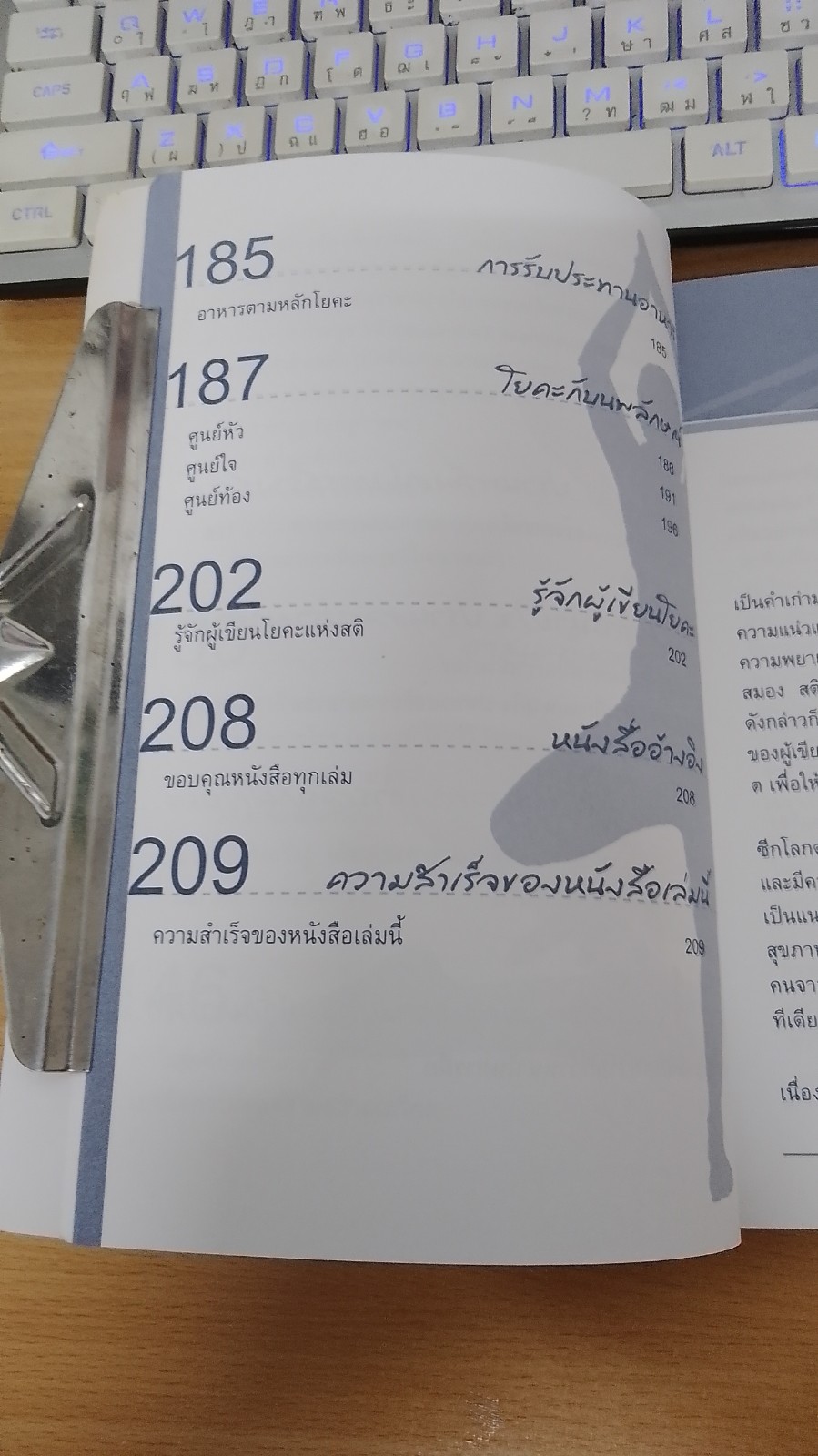 โยคะแห่งสติ เพื่อจิตที่รู้ ตื่น และเบิกบาน / ครูเกด