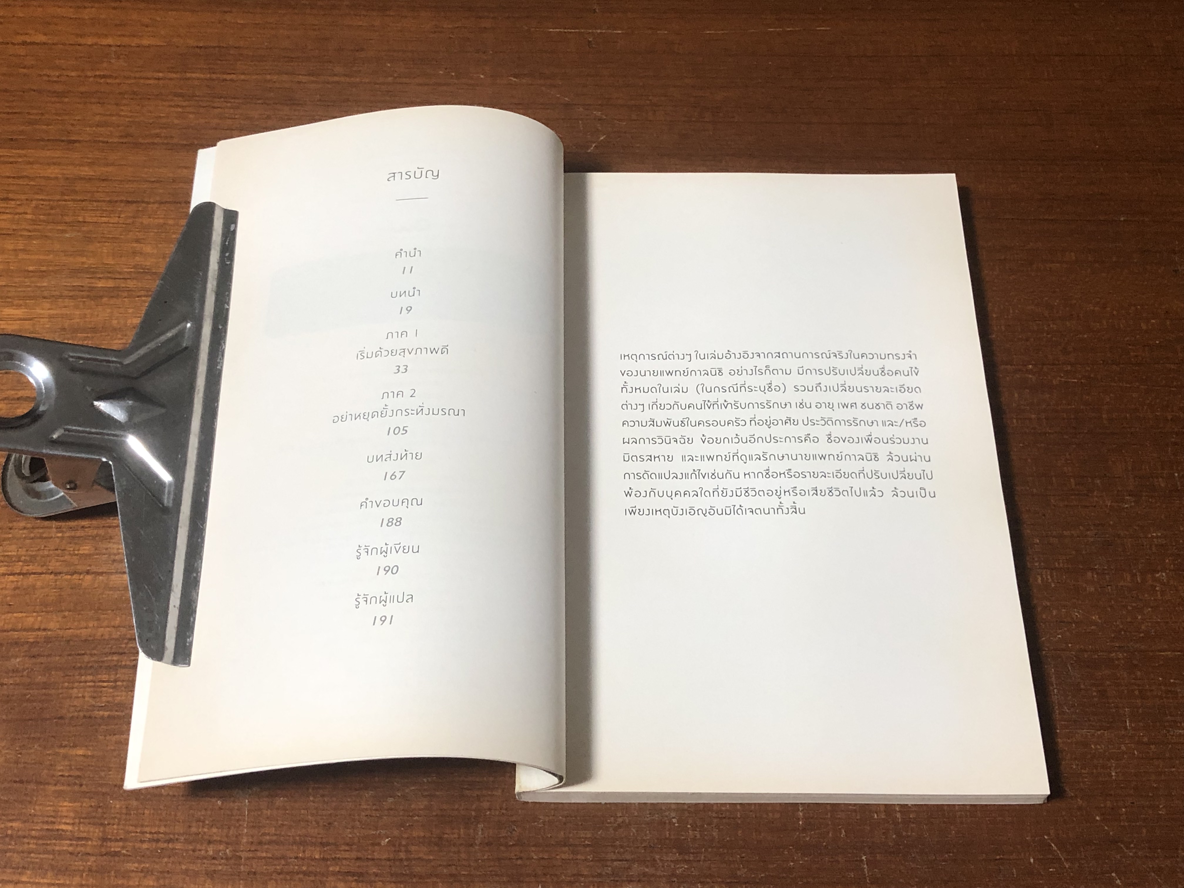 เมื่อลมหายใจ กลายเป็นอากาศ / Paul Kalanithi