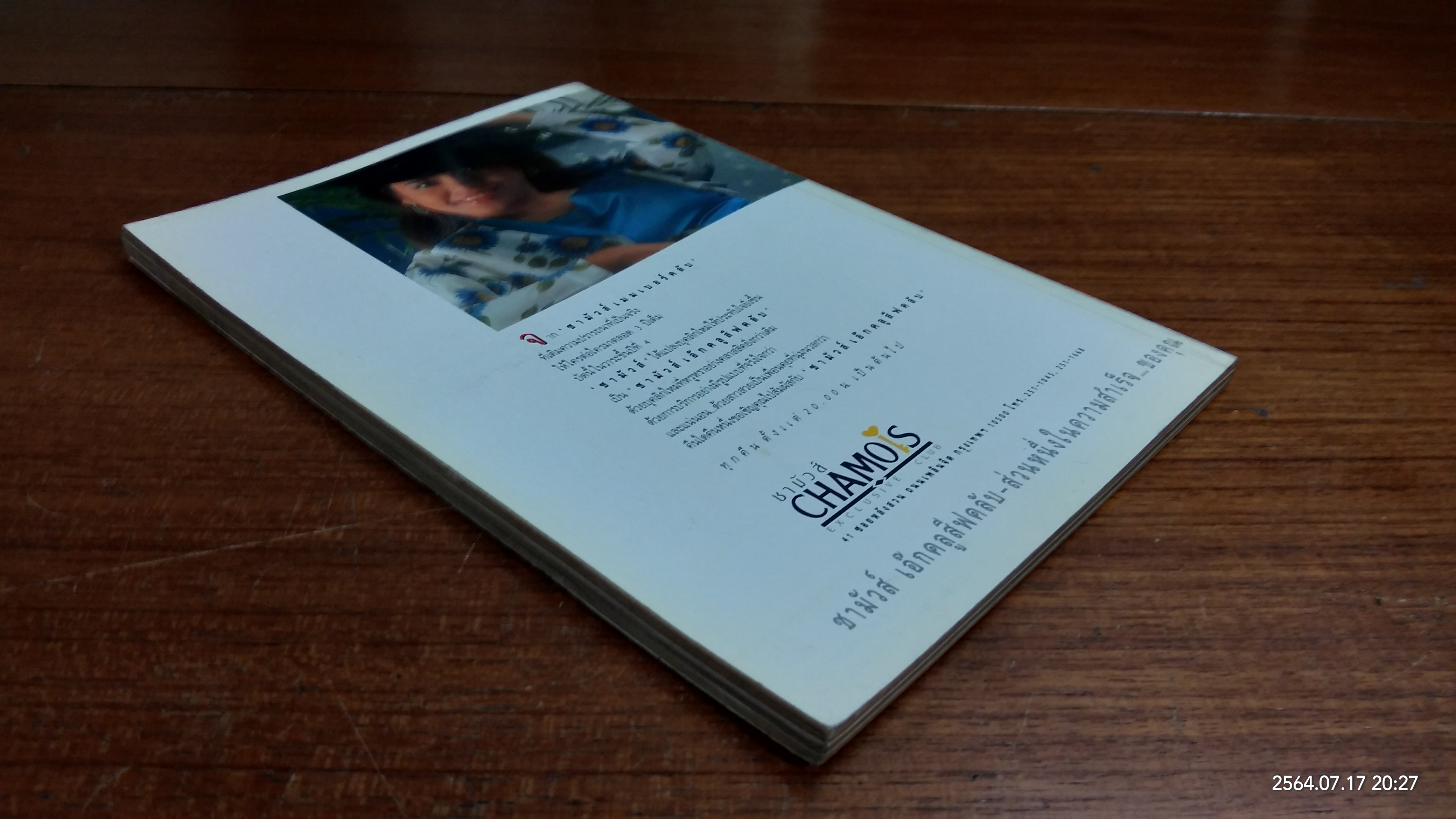 หนุ่มสาวมินิ : ฉบับที่ 58