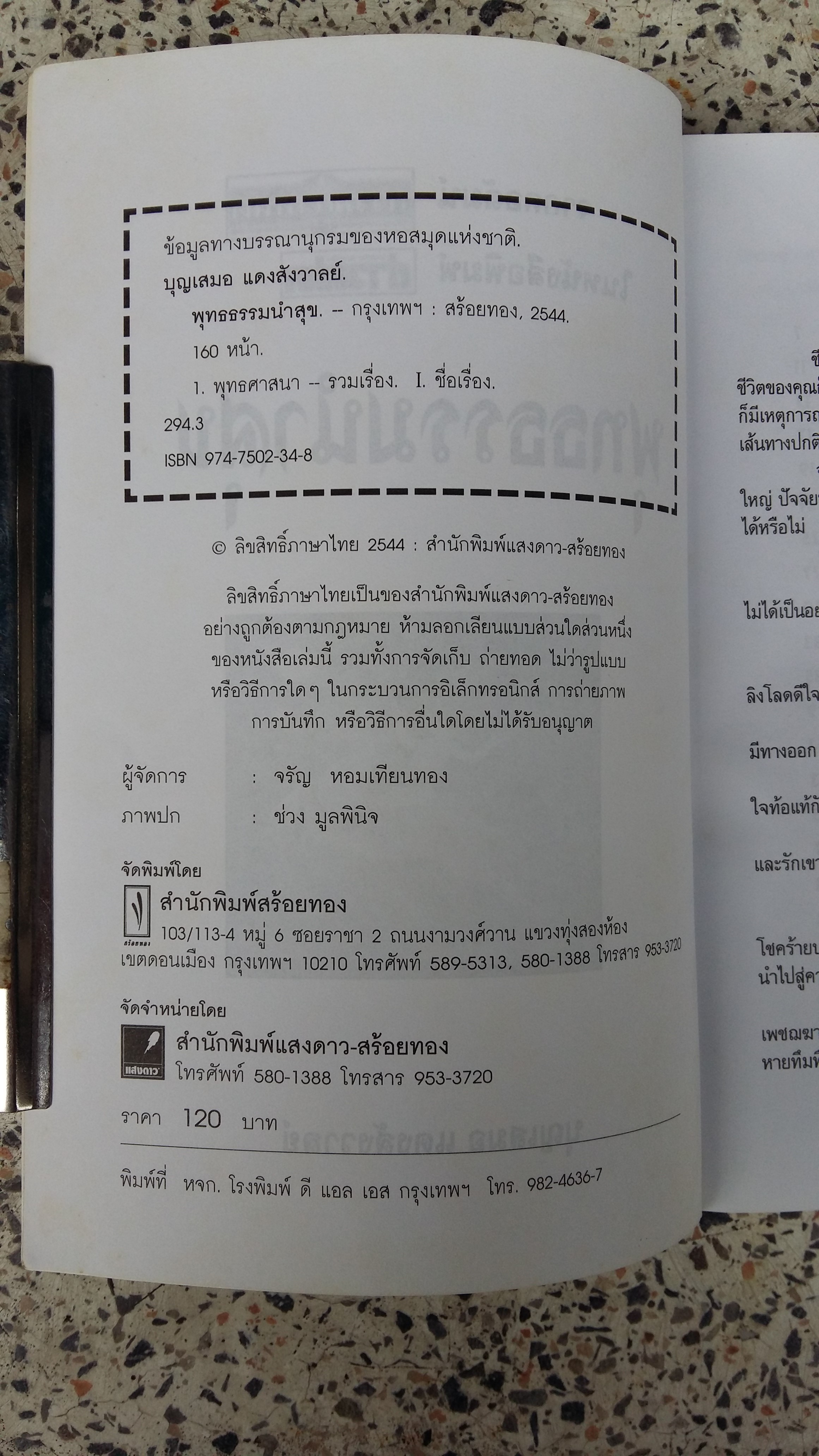 พุทธธรรมนำสุข / บุญเสมอ แดงสังวาลย์