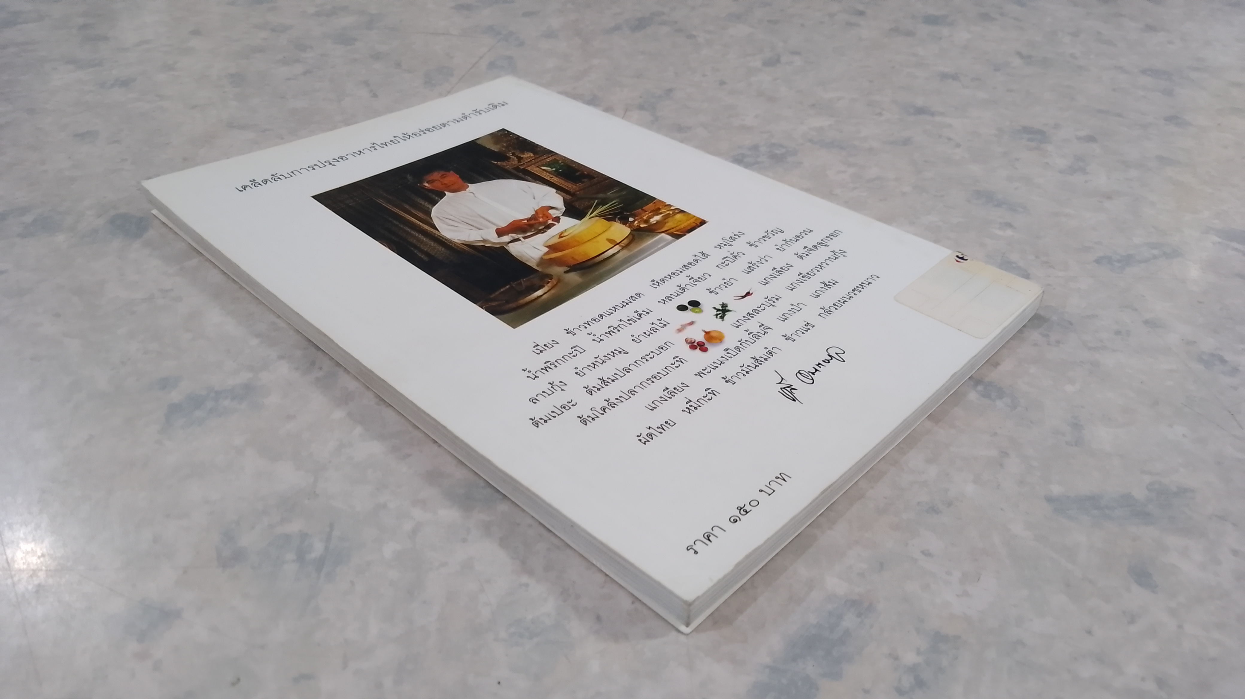 กินอย่างไทยกับชาลี / ชาลี อมาตยกุงล