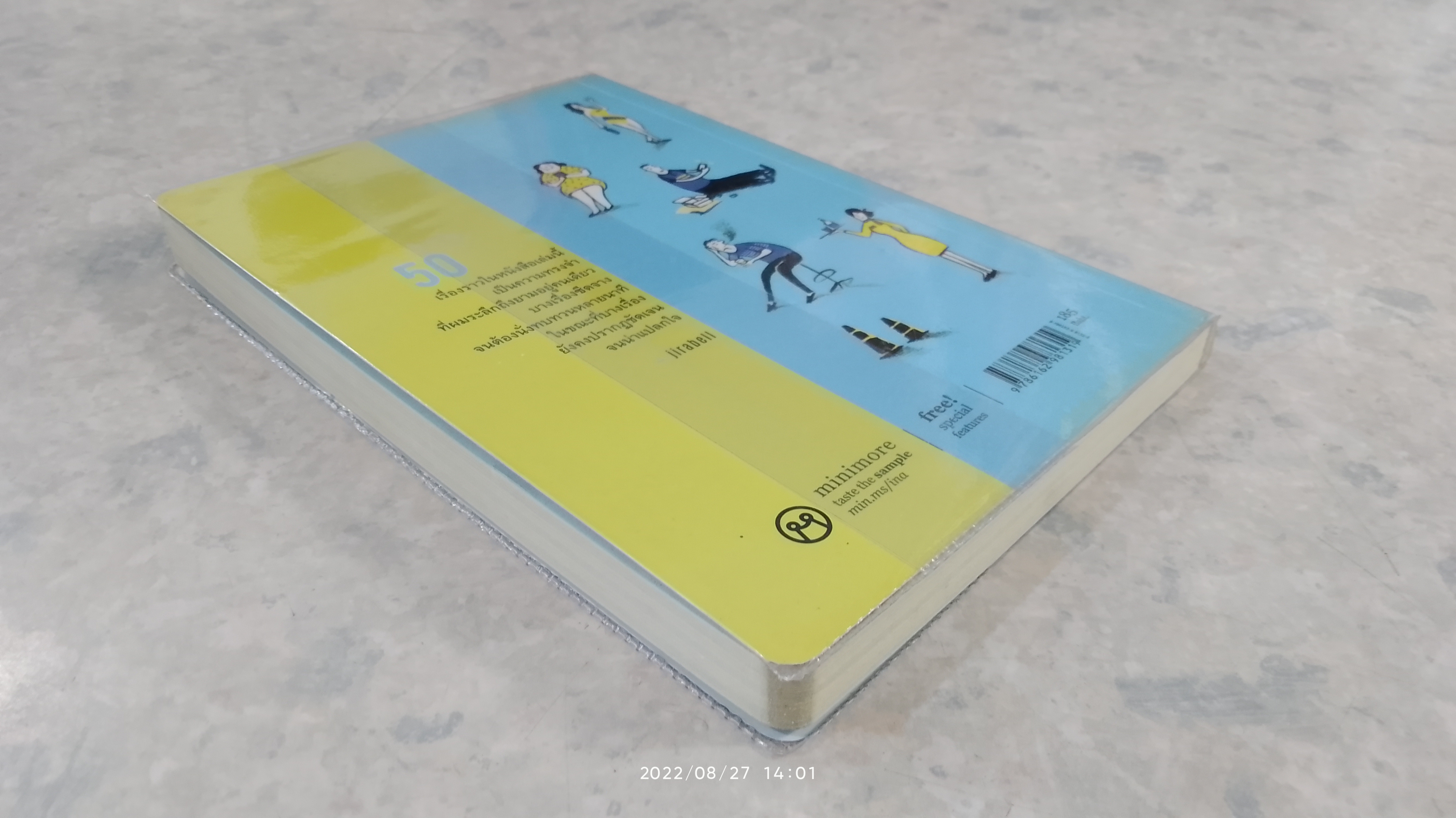 เราไม่ได้อยู่คนเดียว / อยู่คนเดียว