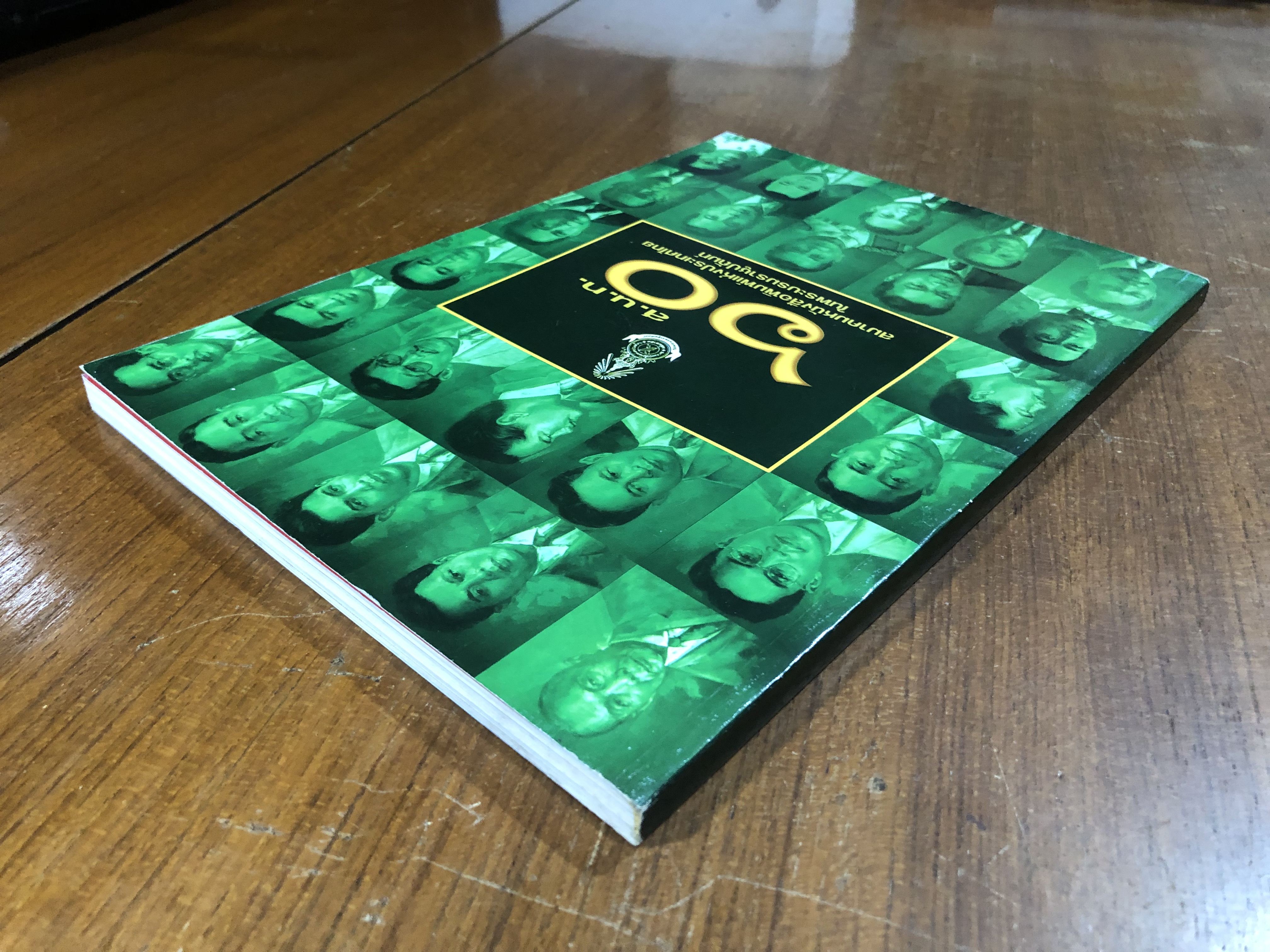 ๖๐ ปี ส.น.ท. : สมาคมหนังสือพิมพ์แห่งประเทศไทย