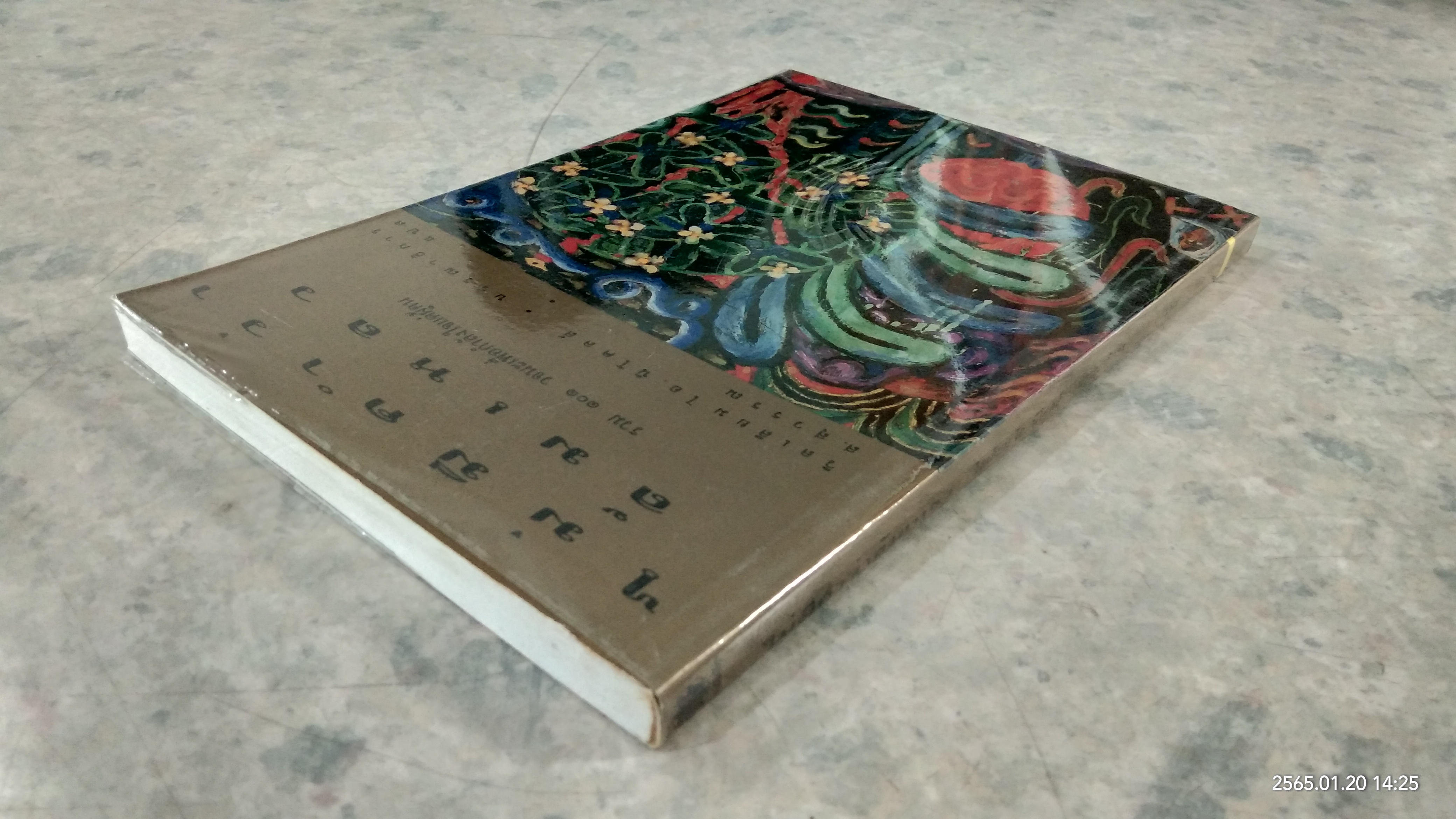 ไม่มีคำว่าล้มเหลว / ส.สุวรรณ แปล
