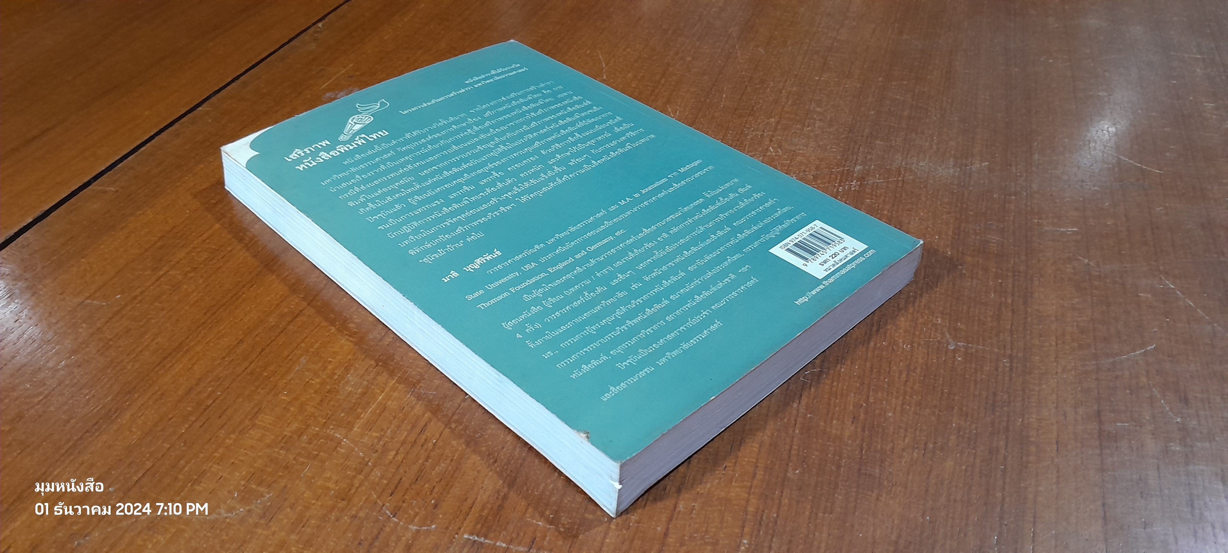 เสรีภาพหนังสือพิมพ์ไทย / มาลี บุณศิริพันธ์ (มีรอยโดนน้ำ)