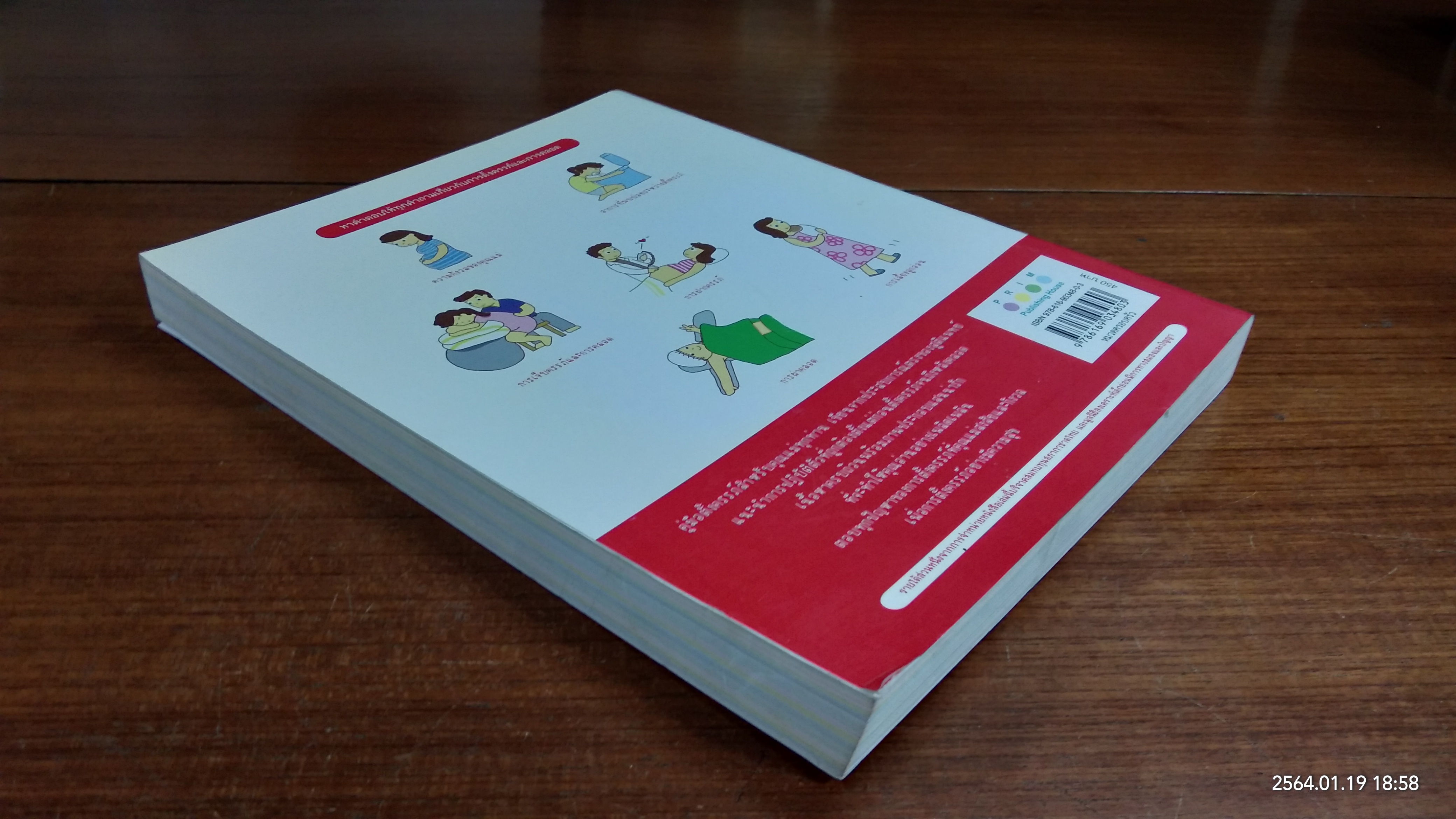 คู่มือตั้งครรภ์ทันสมัน / พ.ญ. ปิยะรัตน์ สัมฤทธิ์ประดิษฐ์