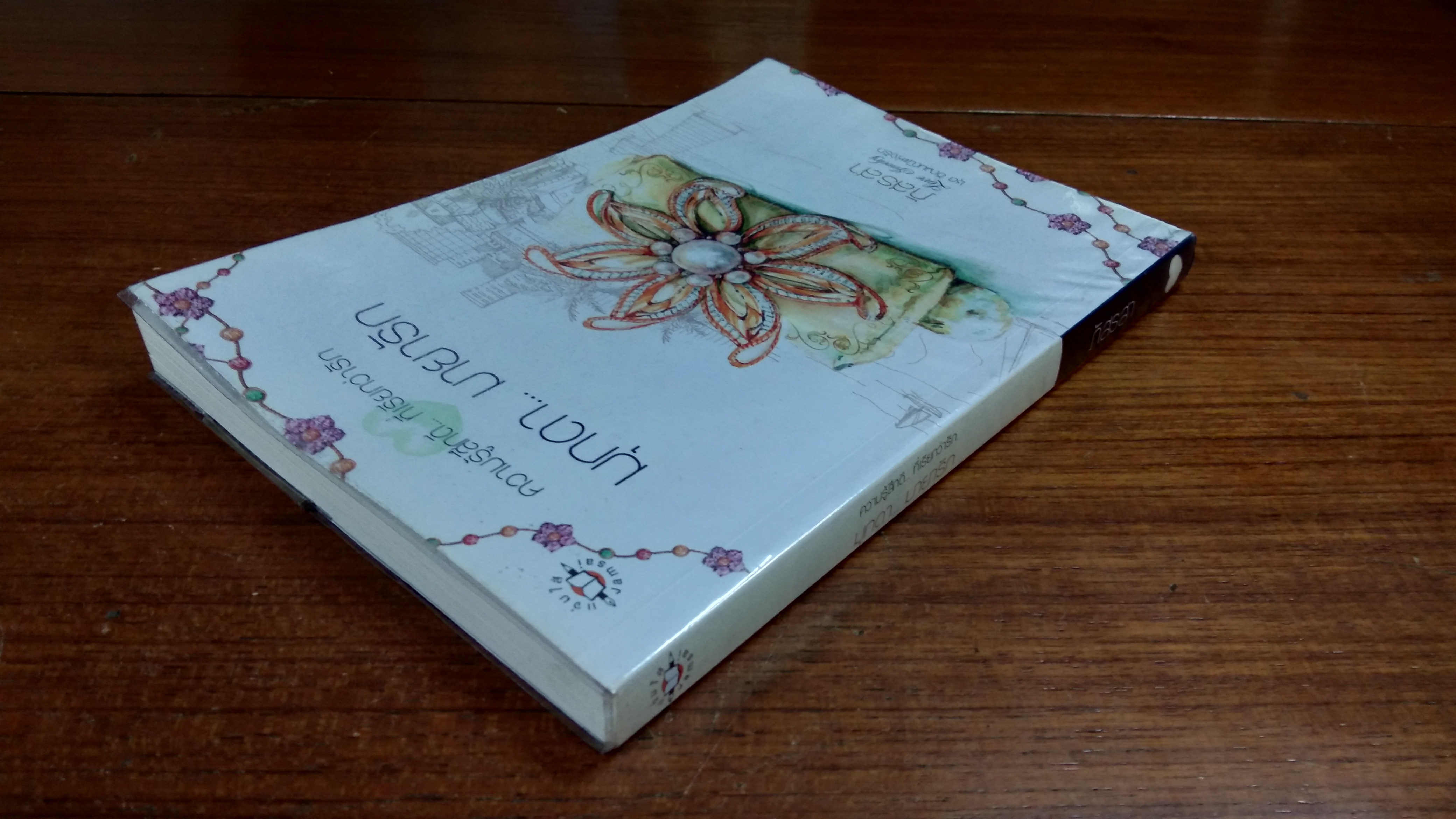 มุกดา... มายารัก / ภัสรสา