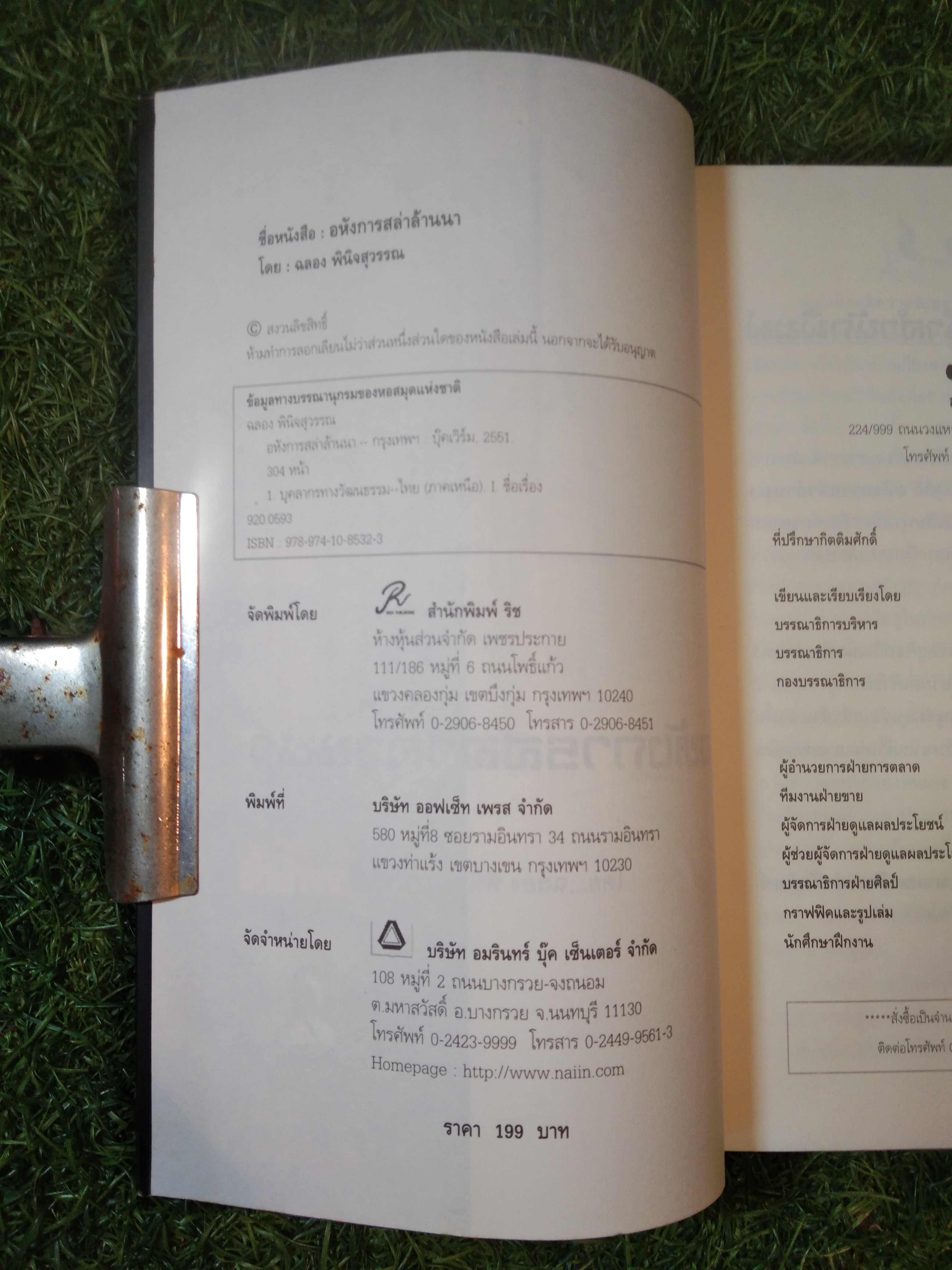 อหังการ สล่าล้านนา / ฉลอง พินิจสุวรรณ