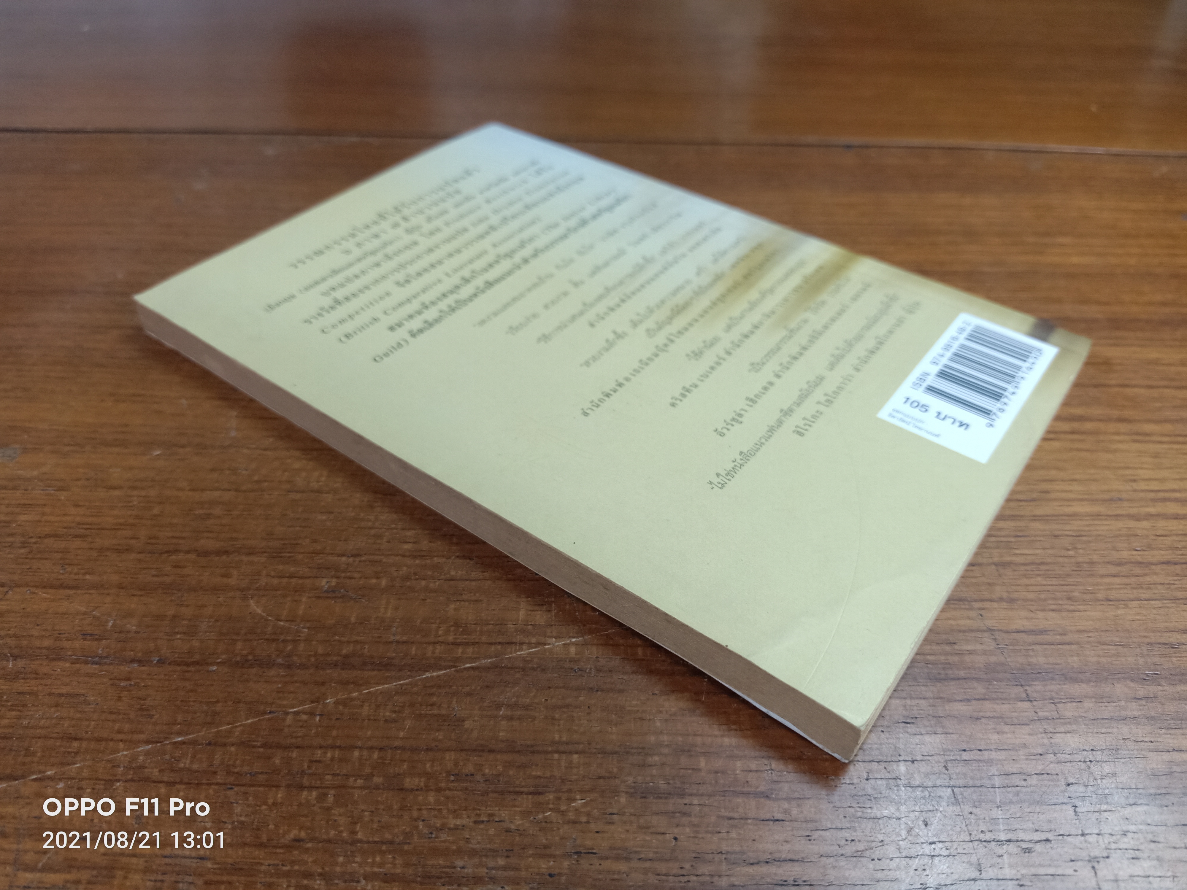 ความสุขของกะทิ / งามพรรณ เวชชาชีวะ