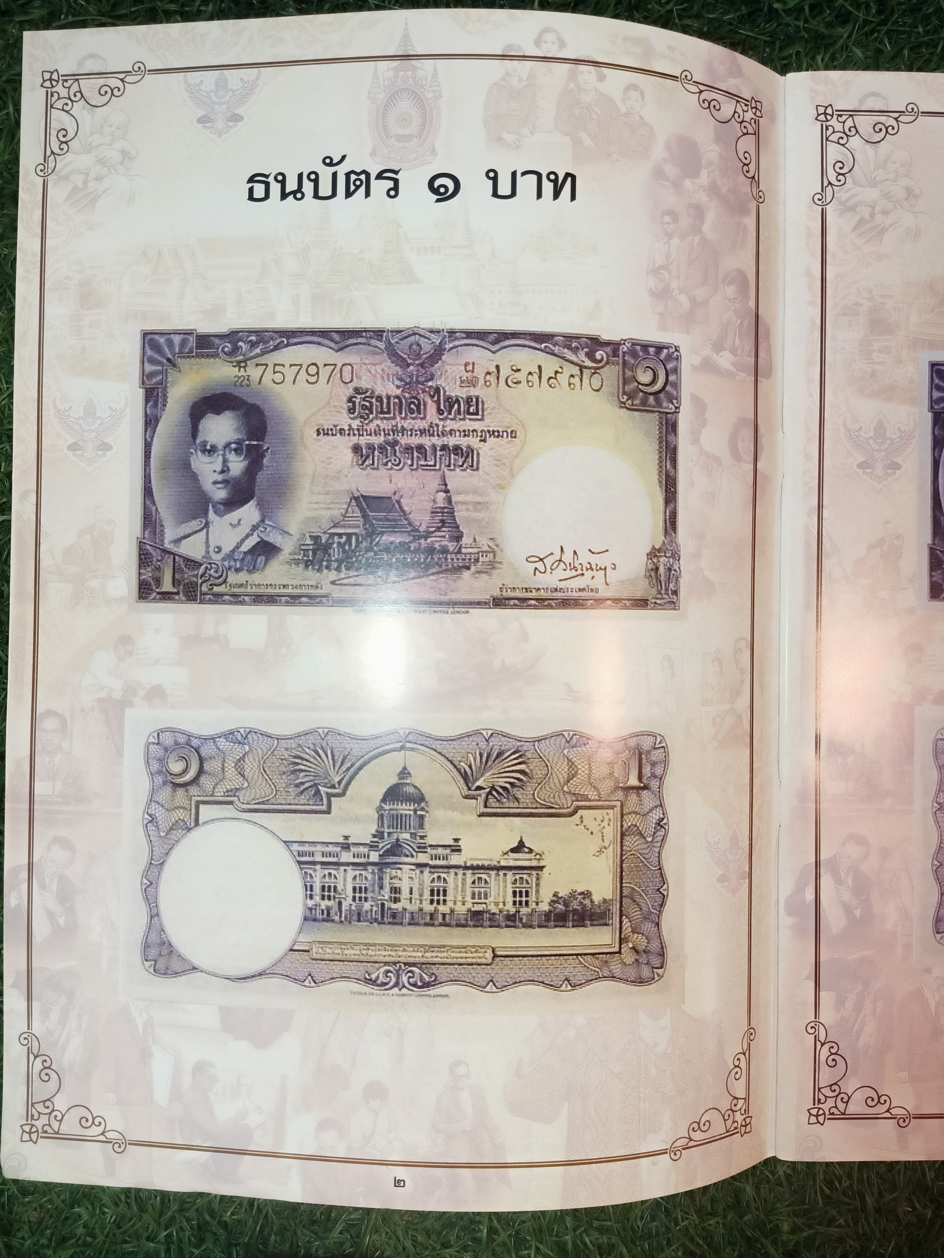 คู่มือสะสม ธนบัตร ราชกาลที่๙