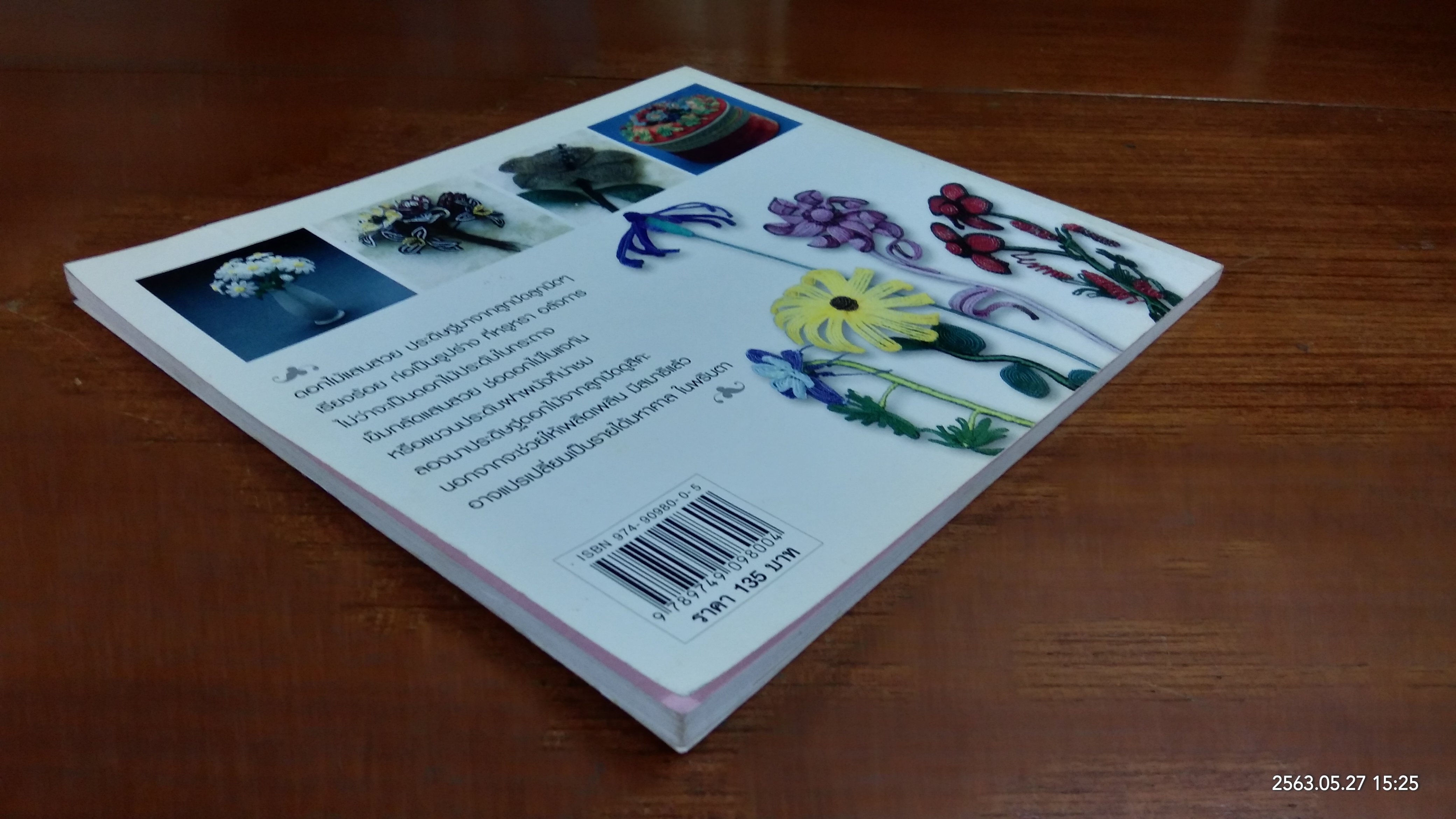 งานประดิษฐ์ ดอกไม้จากลูกปัด / เพ็ญบุญ