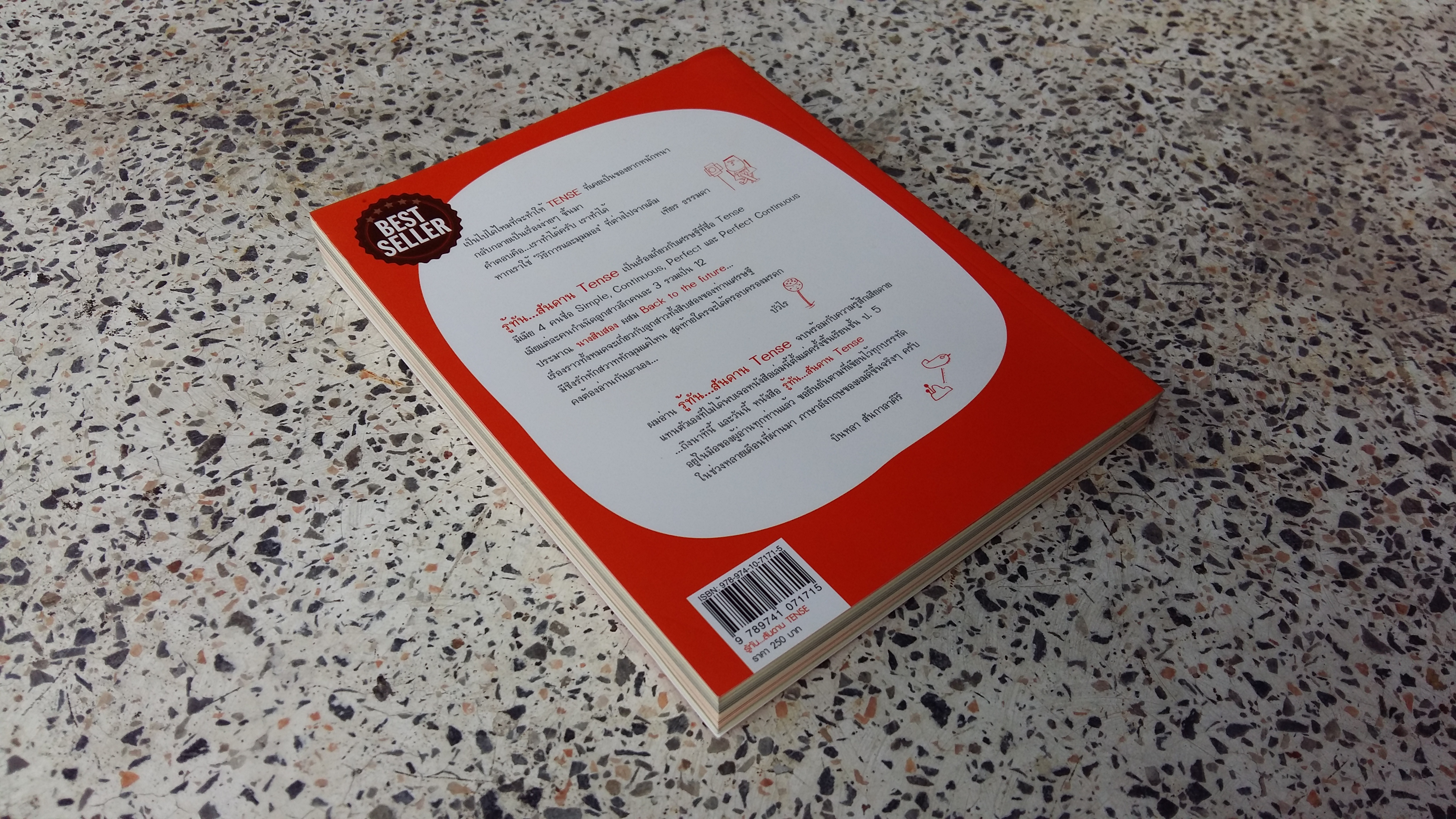 รู้ทัน...สันดาน TENSE / เฑียร ธรรมดา