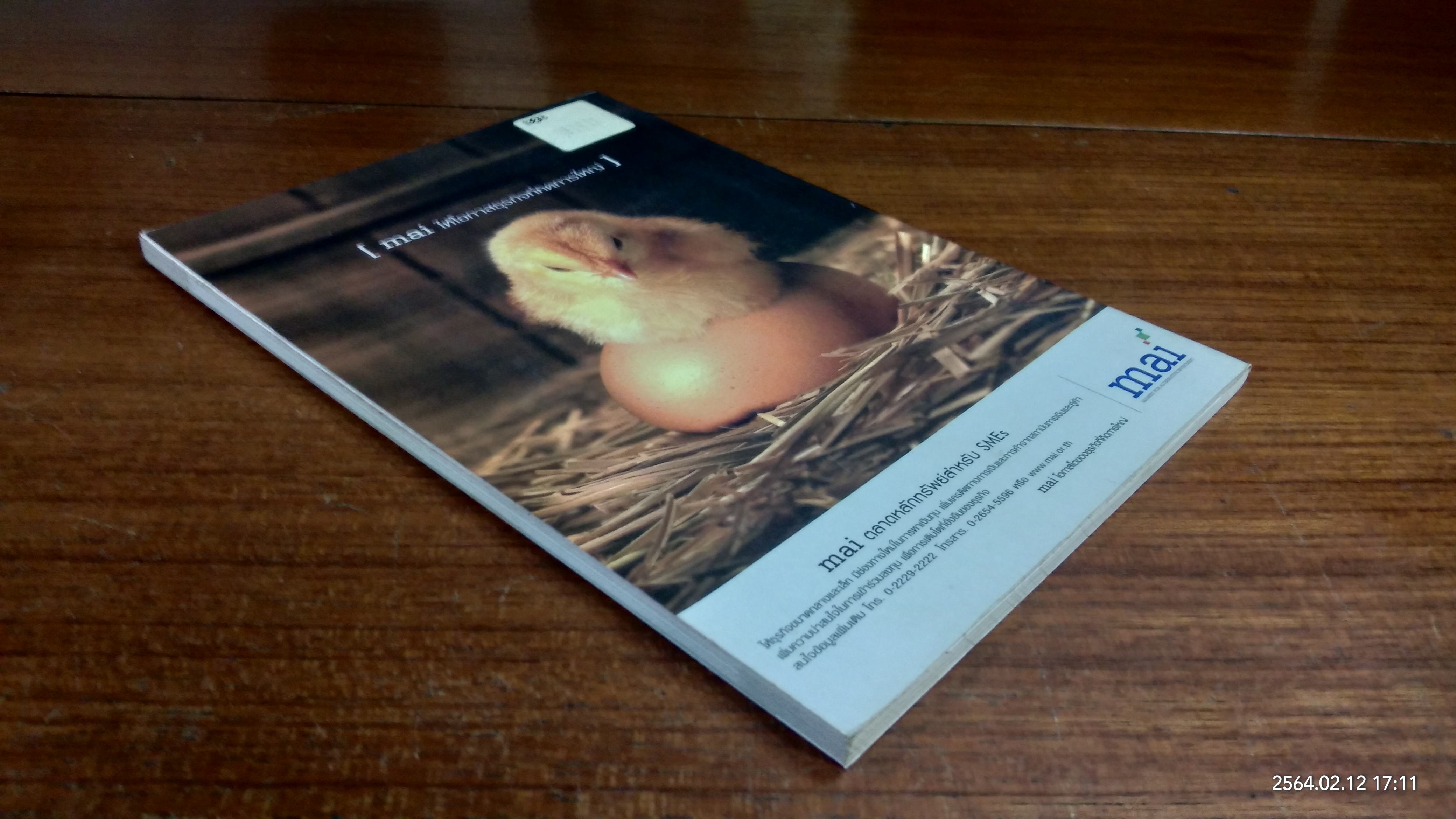 การวิเคราะห์หลักทรัพย์โดยใช้ปัจจัยพื้นฐาน / ตลาดหลักทรัพย์ปห่งประเทศไทย