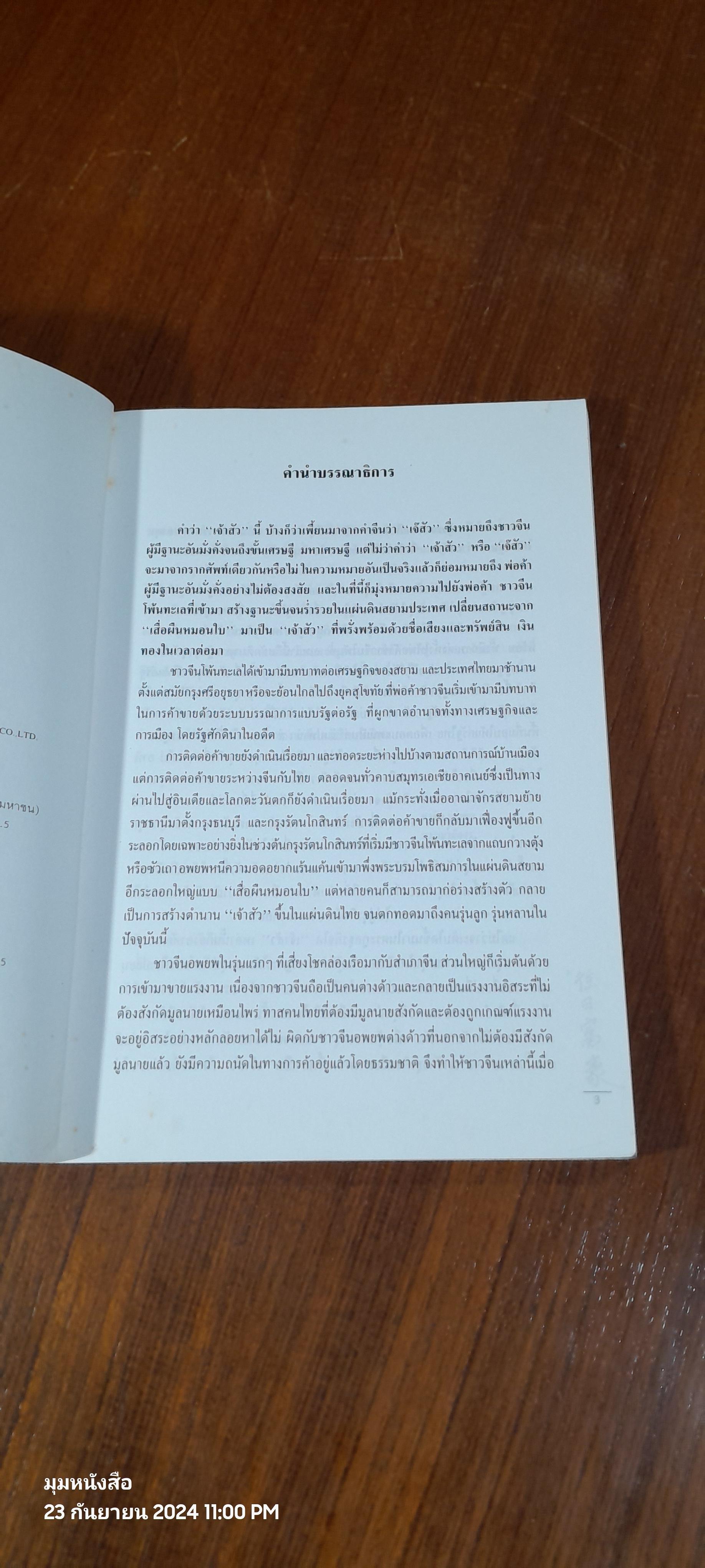 เจ้าสัวYESTERDAY ภาคกำสรวลนายแบงก์ / ญิบพัน