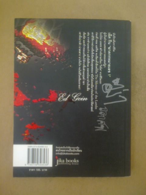 ฆ่าถลกศพ