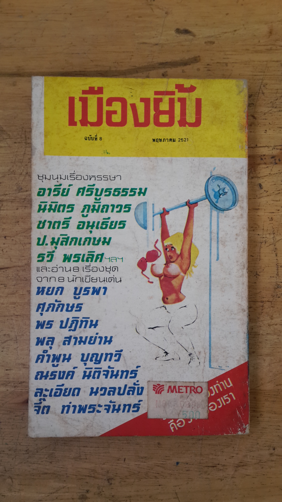 ยิ้มเต็มหน้า / รวี พรเลิศ