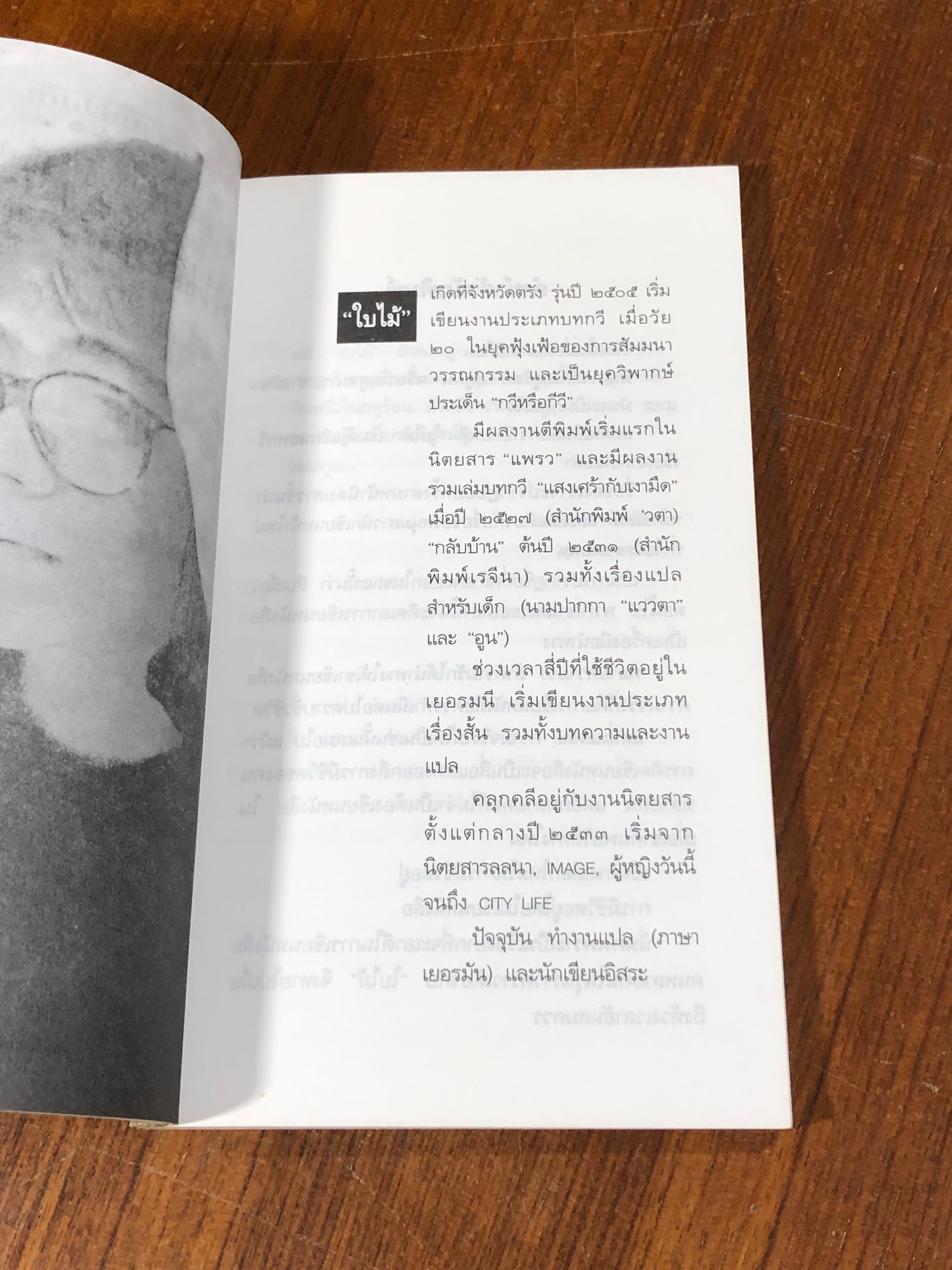 บ้านสีขาวริมทะเล / "ใบไม้"