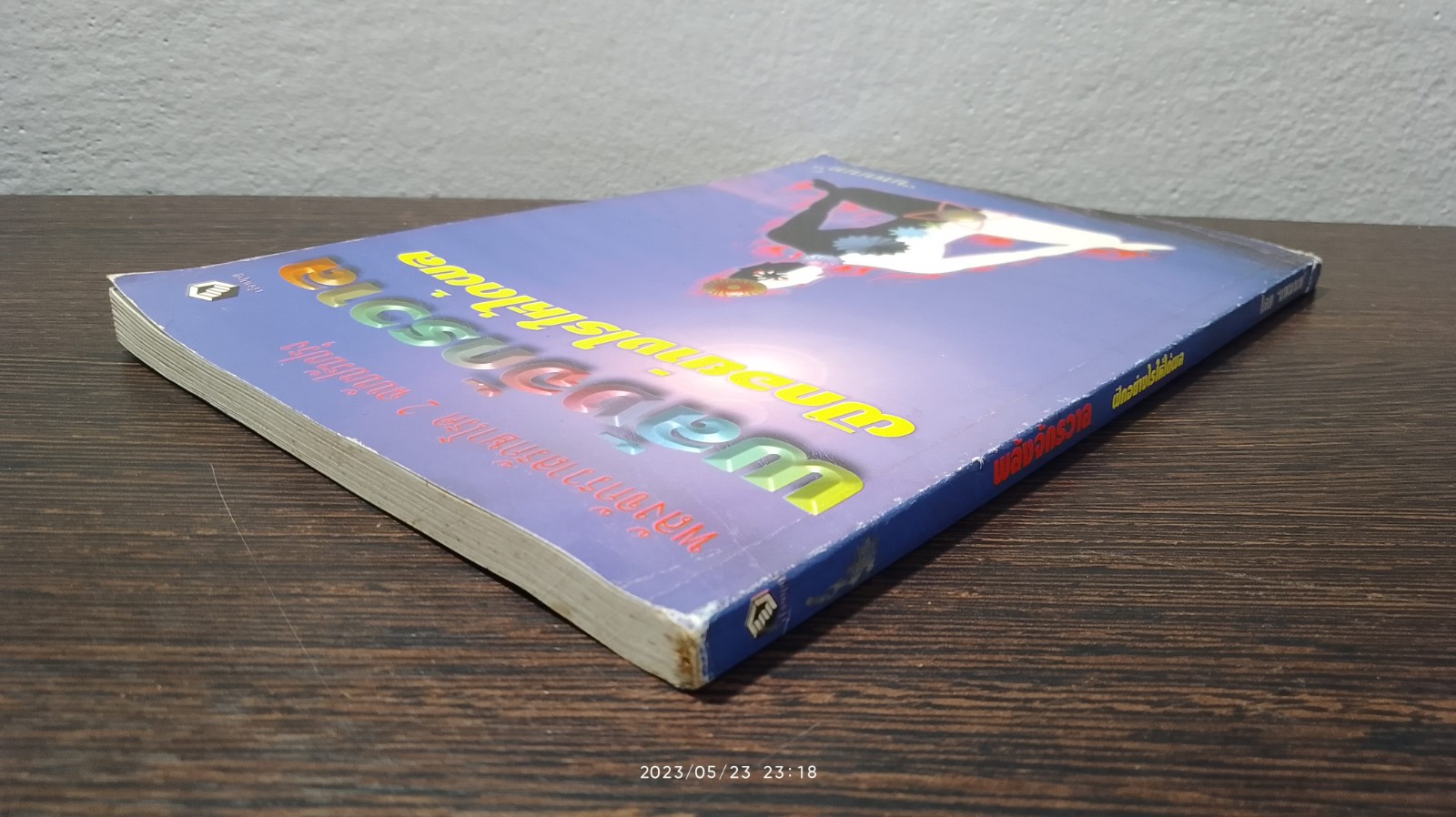 พลังจักวาล ฝึกอย่างไรให้ได้ผล / "นพนนท์"