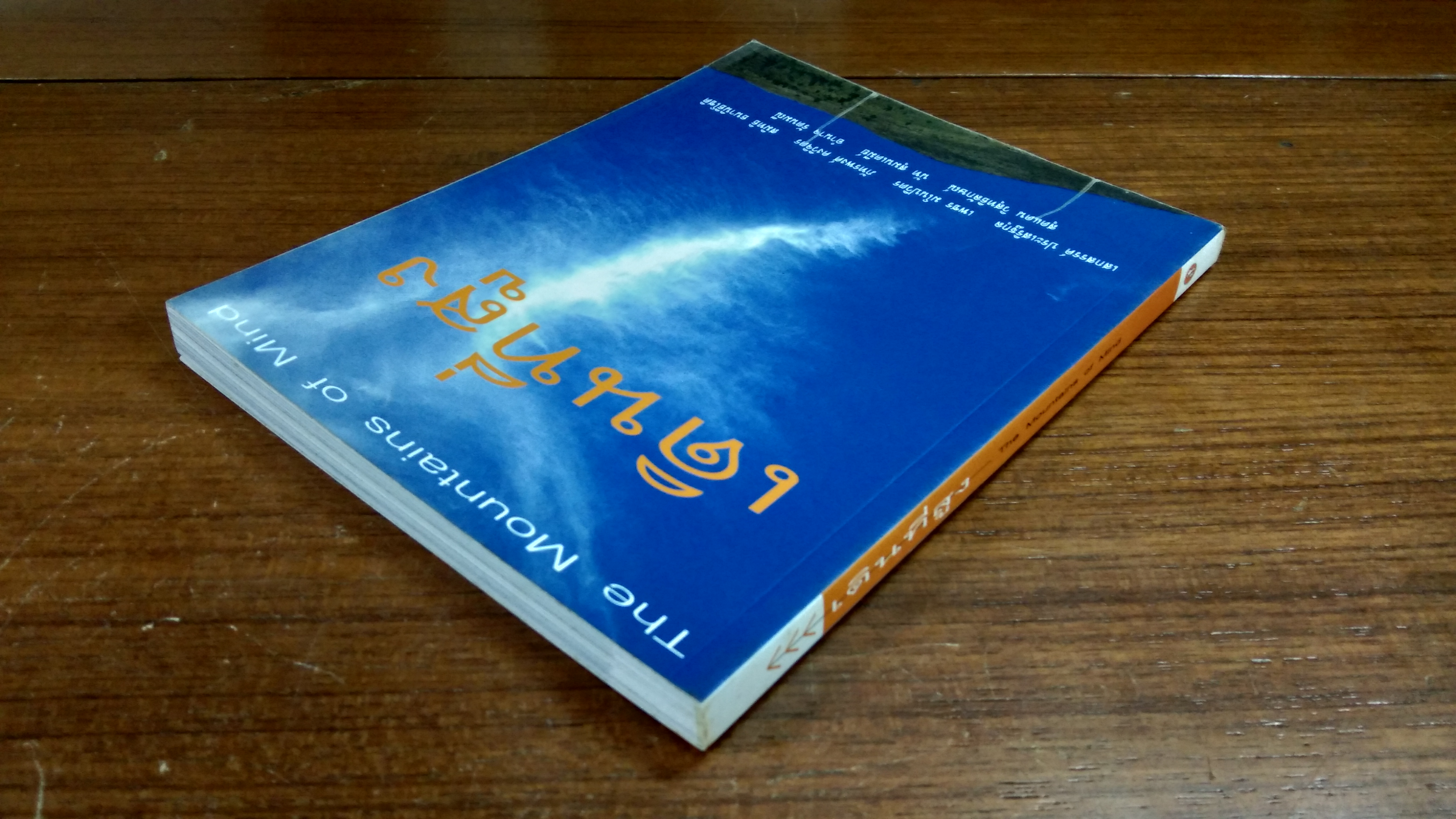 เดินที่สูง / รวมนักเขียน