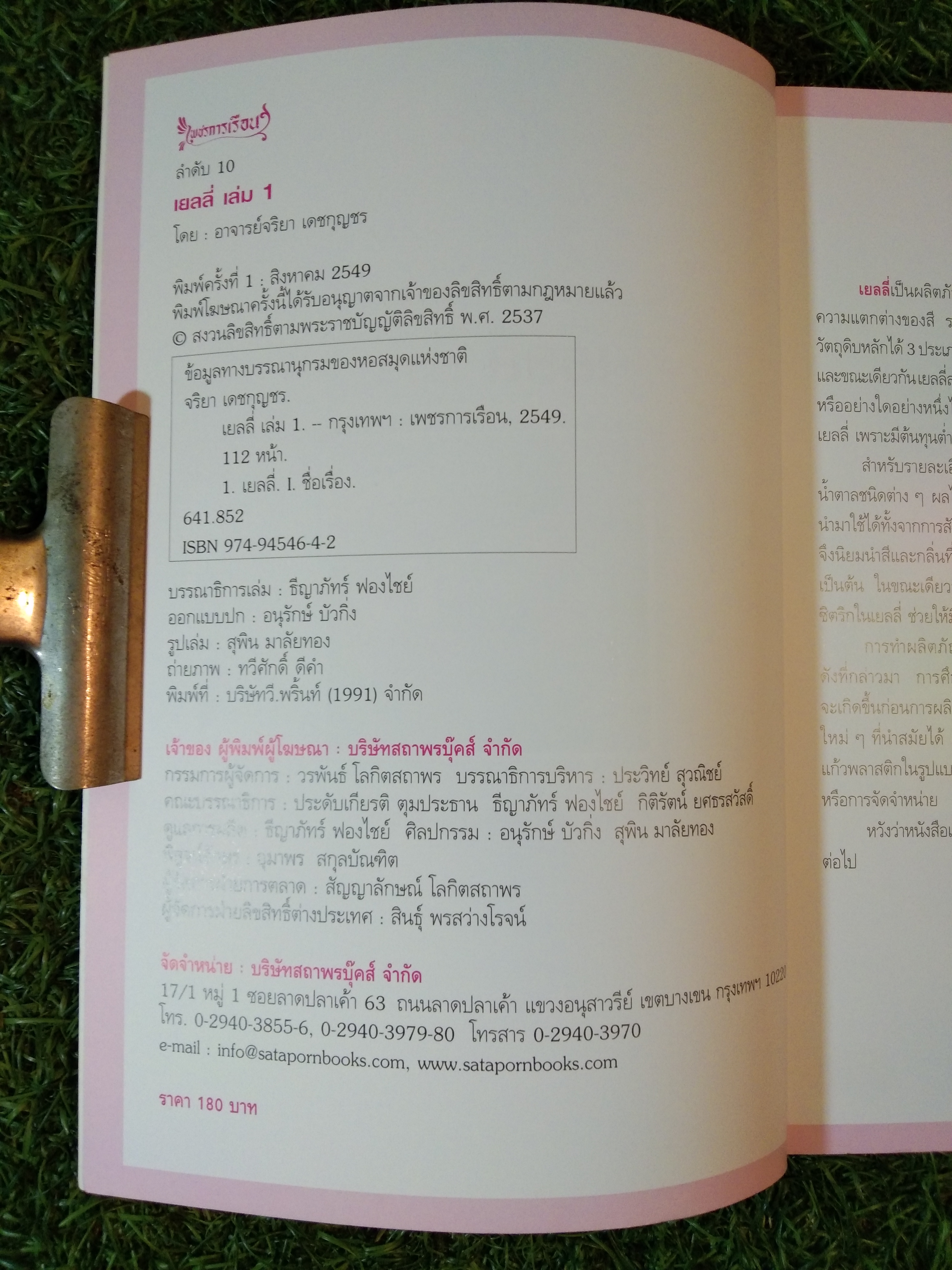 เยลลี่ เล่ม 1 / อาจารย์จริยา เดชกุญชร