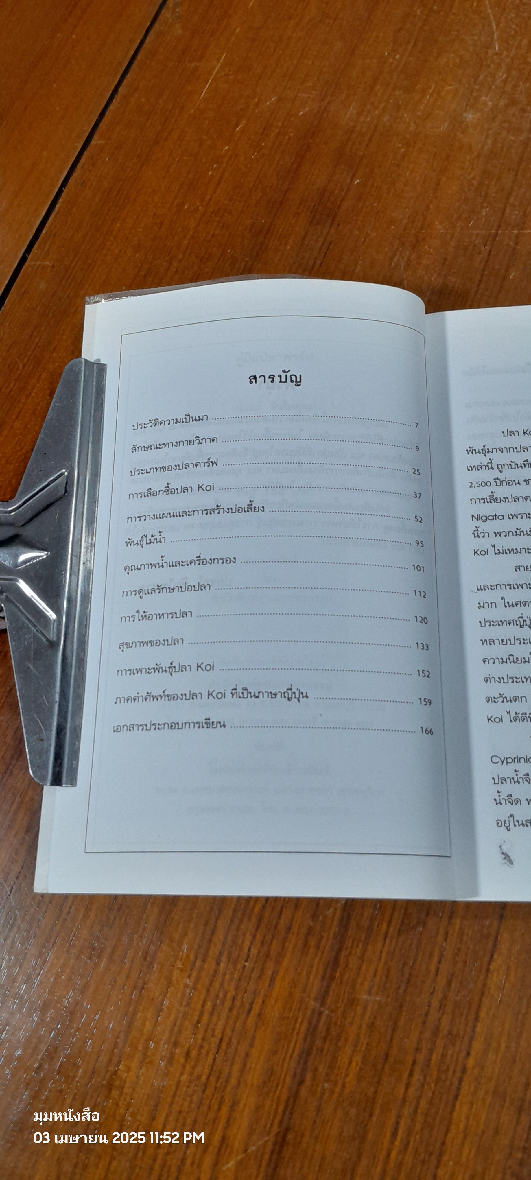 คู่มือปลาคาร์ฟ / ปกรณ์ ชินไพศาล