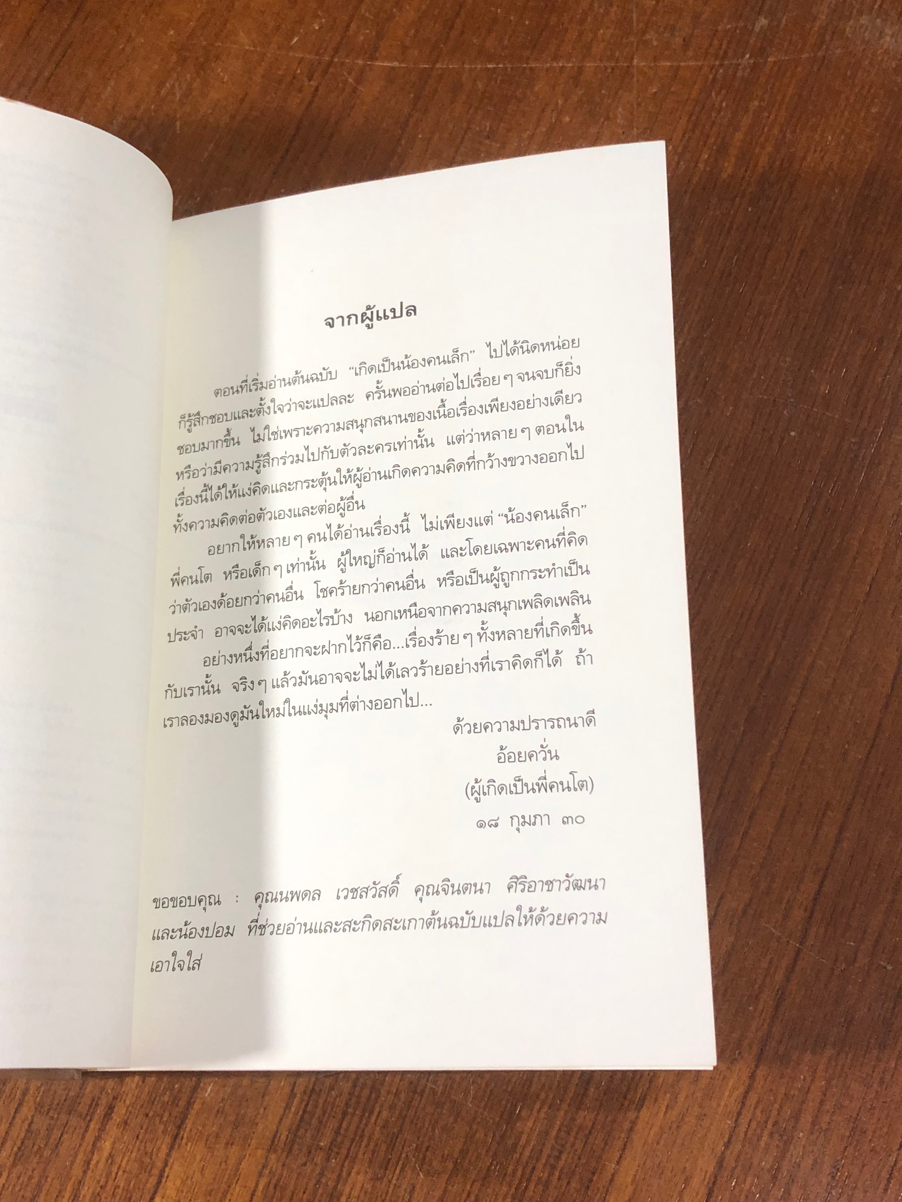 เกิดเป็นน้องคนเล็ก / ฟรานซีน ปาสคาล