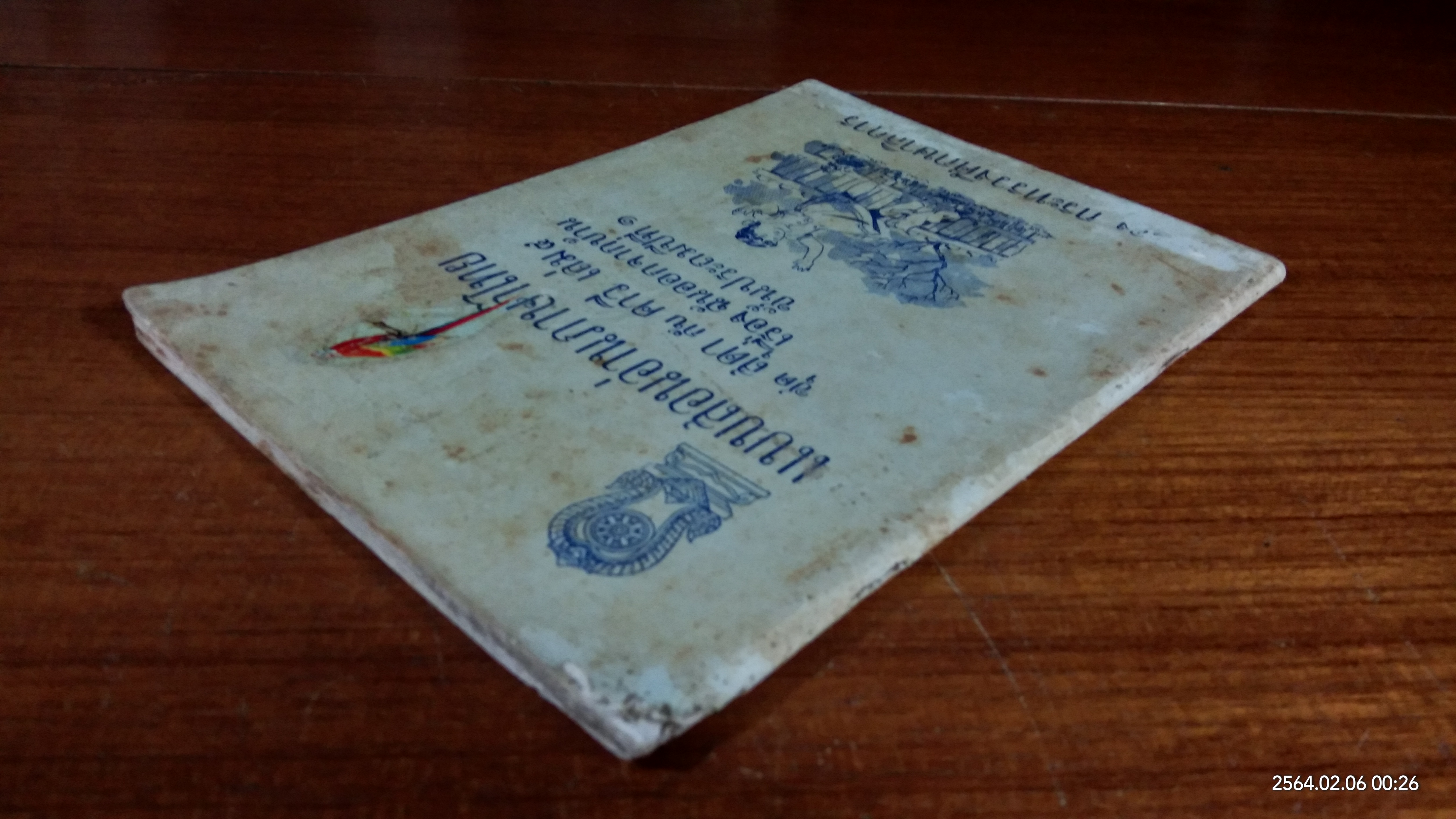 แบบสอนอ่านภาษาไทย ชุด สุดา กับ คาวี เล่ม ๔ / กระทรวงศึกษาธิการ